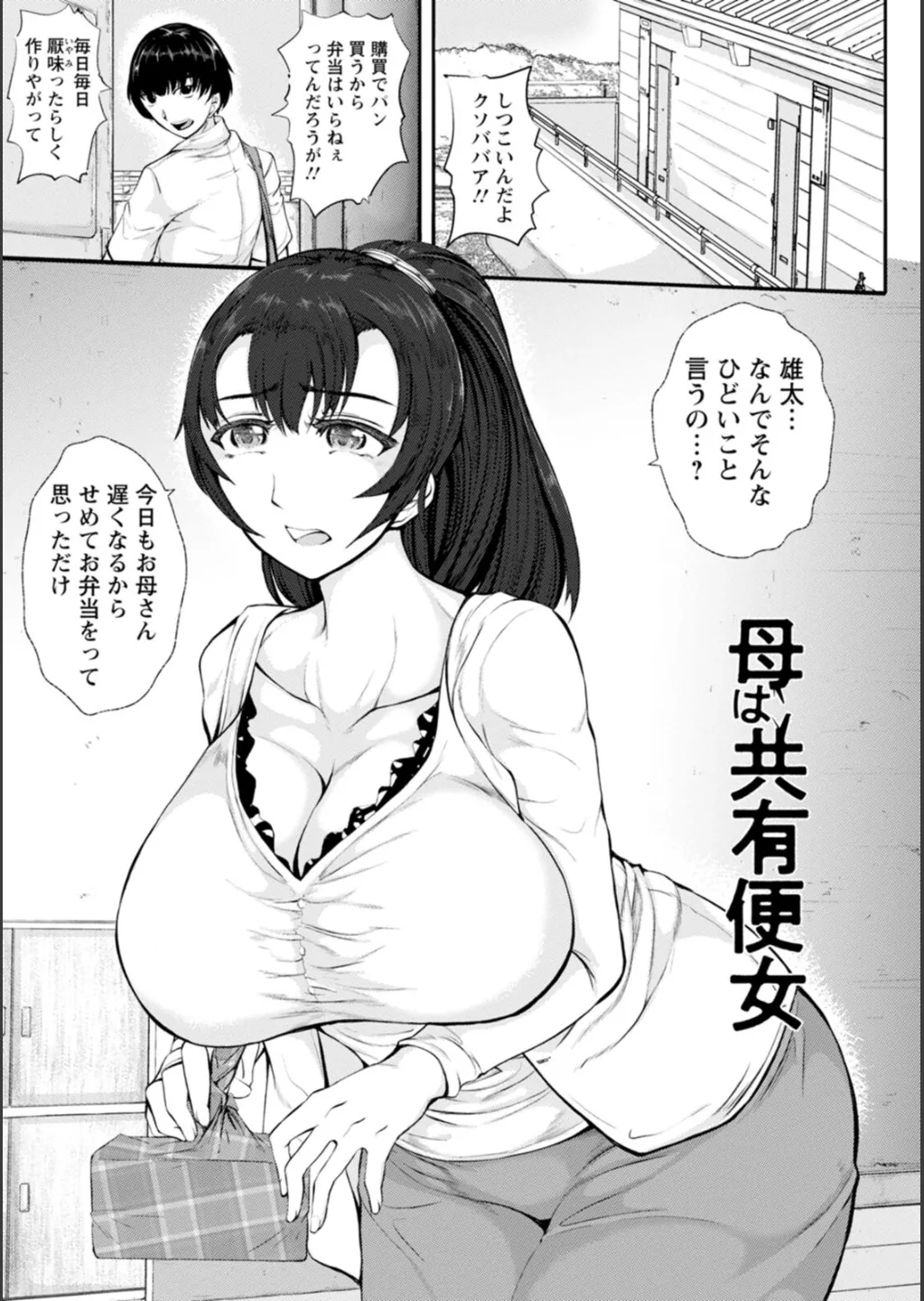 WIFE FUCK LIFE〜寝取って種付け〜 136ページ