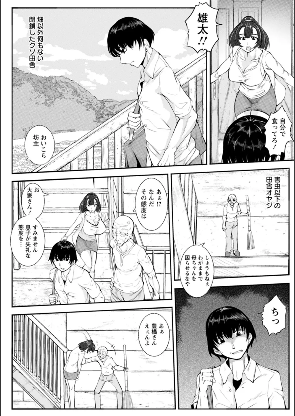 WIFE FUCK LIFE〜寝取って種付け〜 137ページ