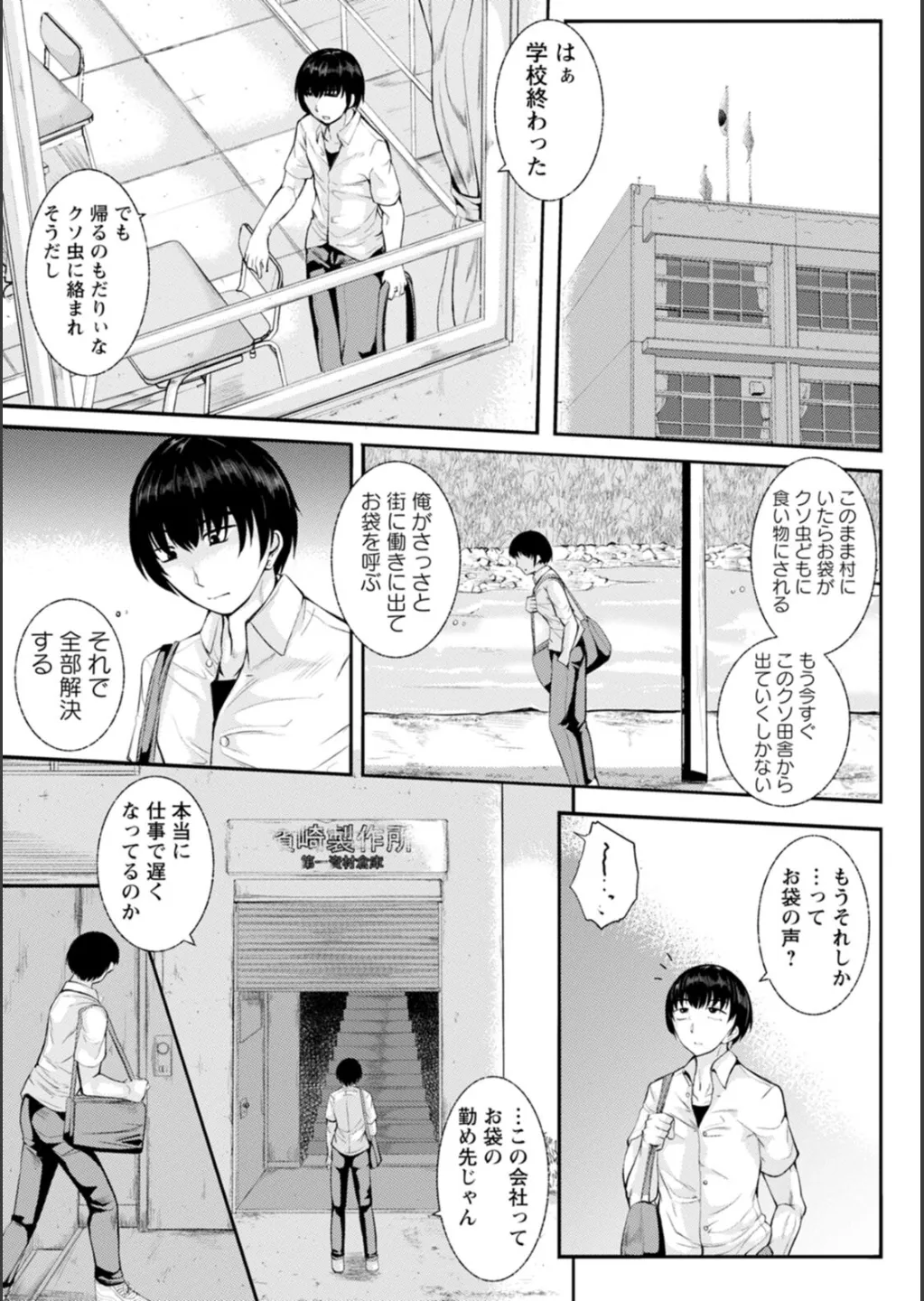 WIFE FUCK LIFE〜寝取って種付け〜 146ページ