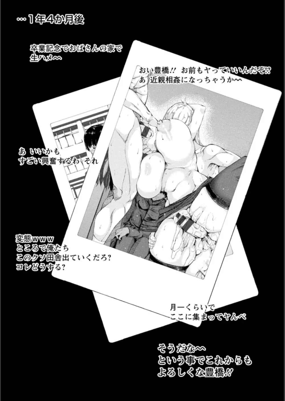 WIFE FUCK LIFE〜寝取って種付け〜 156ページ