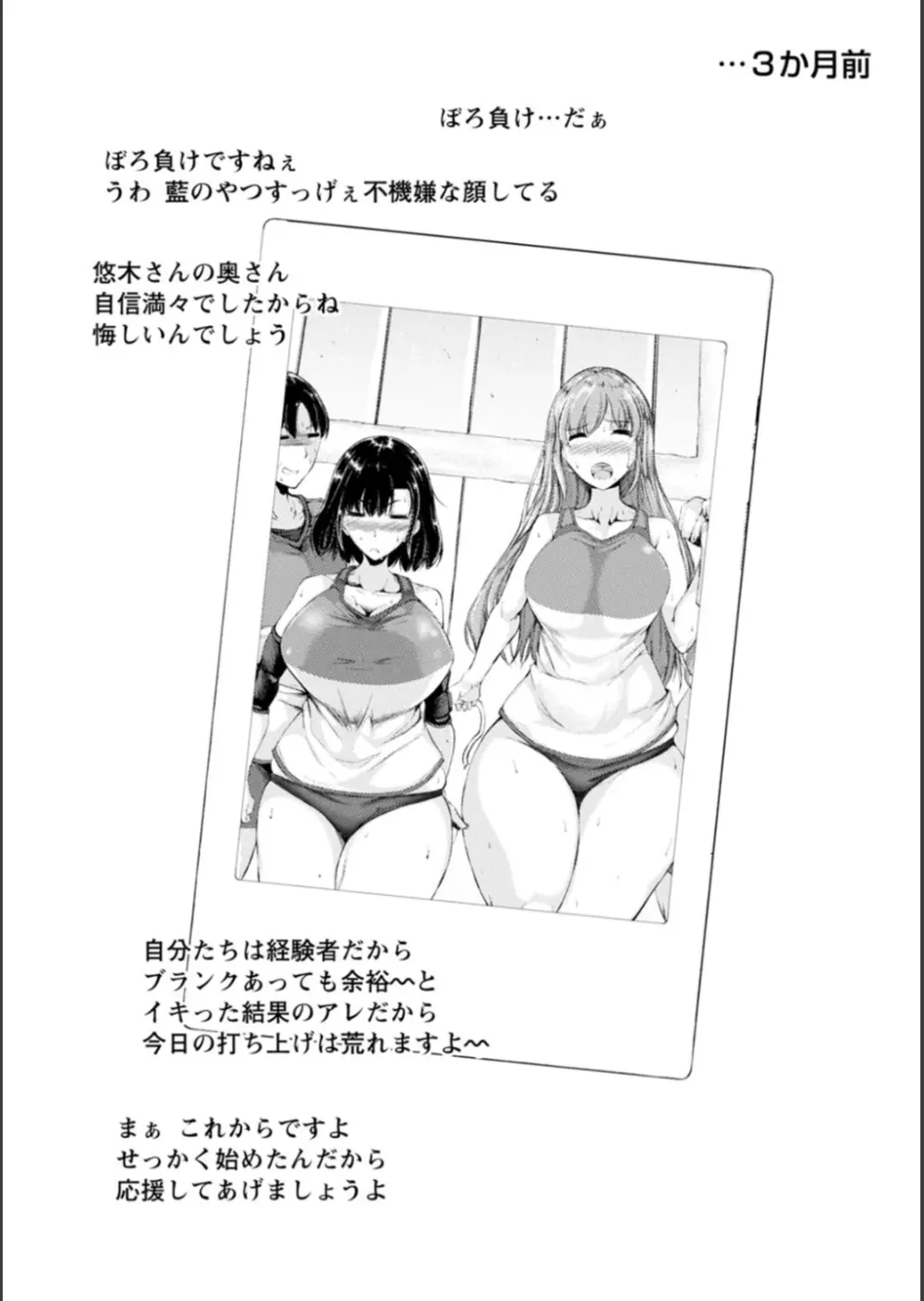WIFE FUCK LIFE〜寝取って種付け〜 157ページ