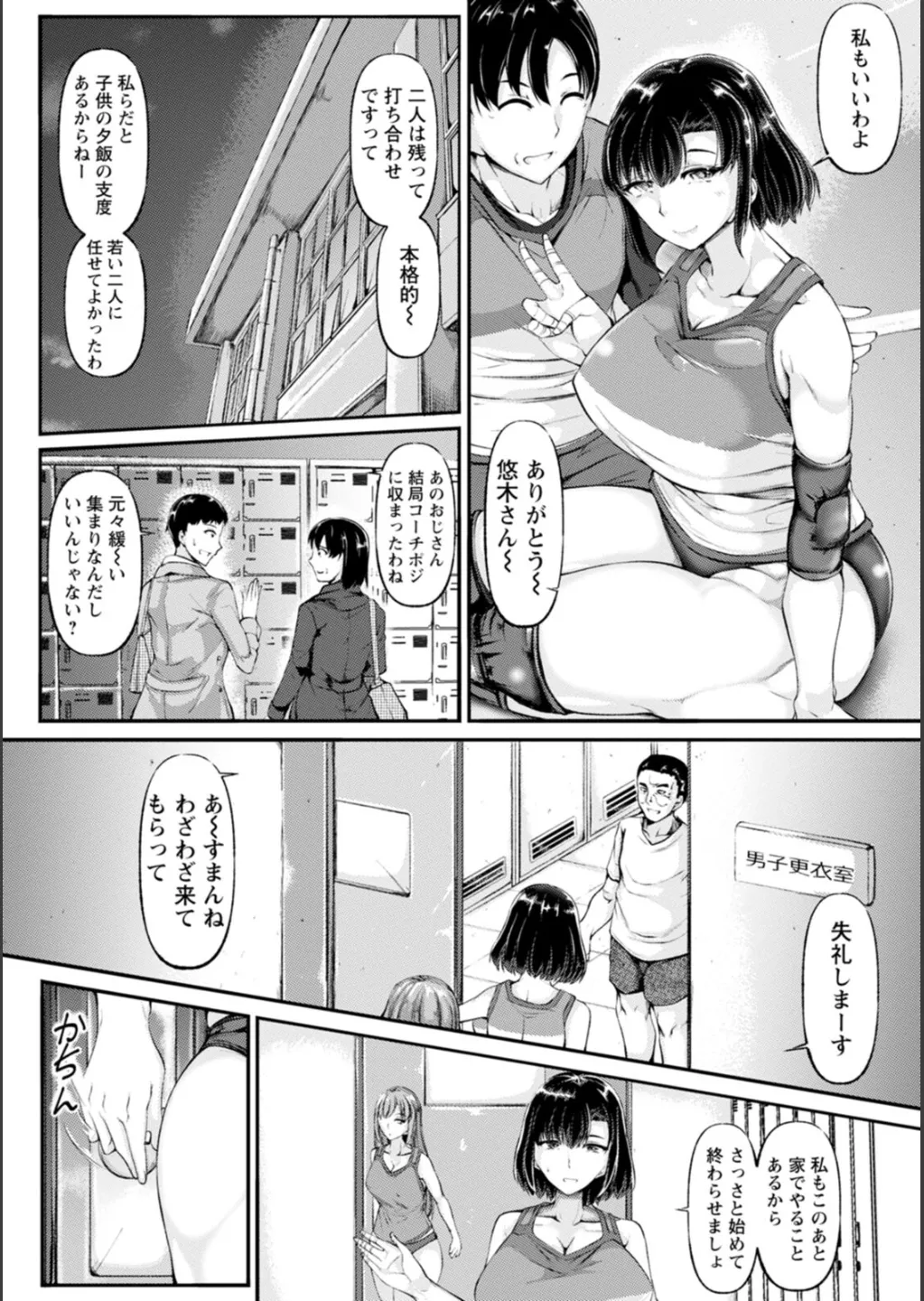 WIFE FUCK LIFE〜寝取って種付け〜 161ページ