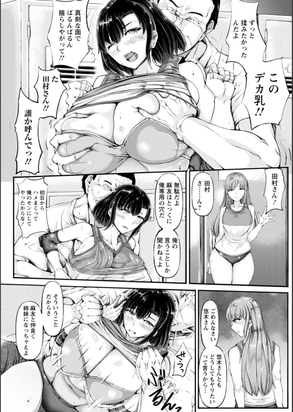 WIFE FUCK LIFE〜寝取って種付け〜 163ページ