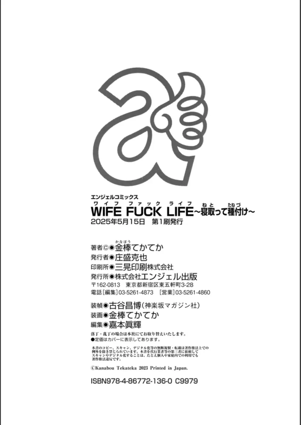 WIFE FUCK LIFE〜寝取って種付け〜 189ページ
