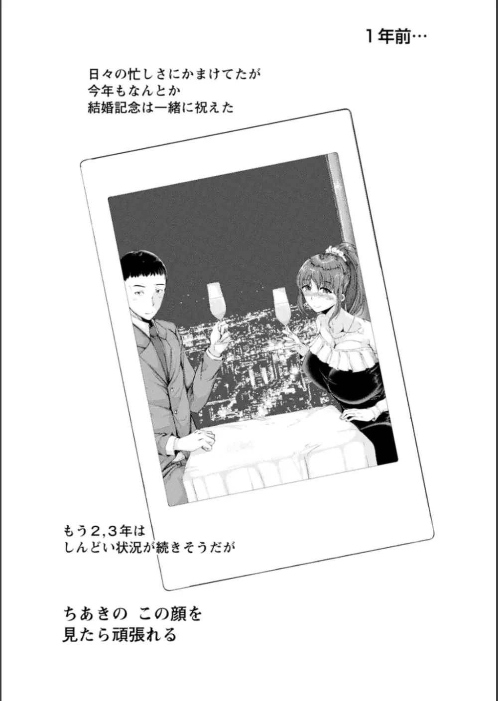 WIFE FUCK LIFE〜寝取って種付け〜 25ページ