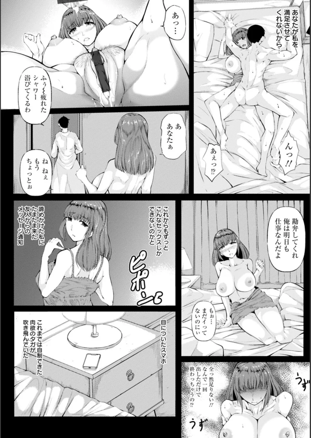 WIFE FUCK LIFE〜寝取って種付け〜 29ページ