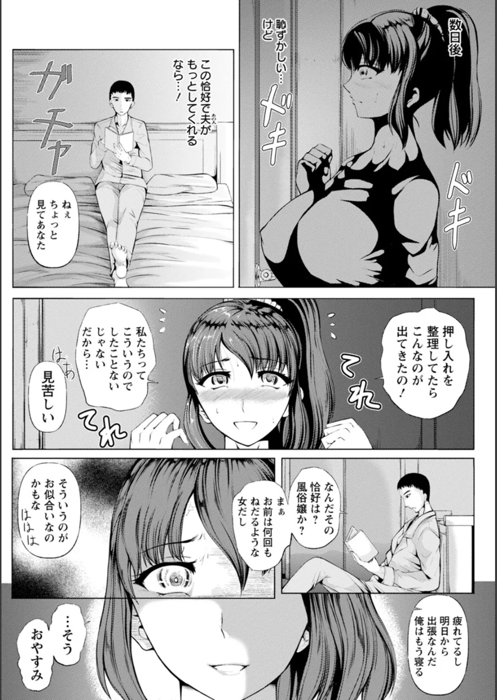WIFE FUCK LIFE〜寝取って種付け〜 36ページ