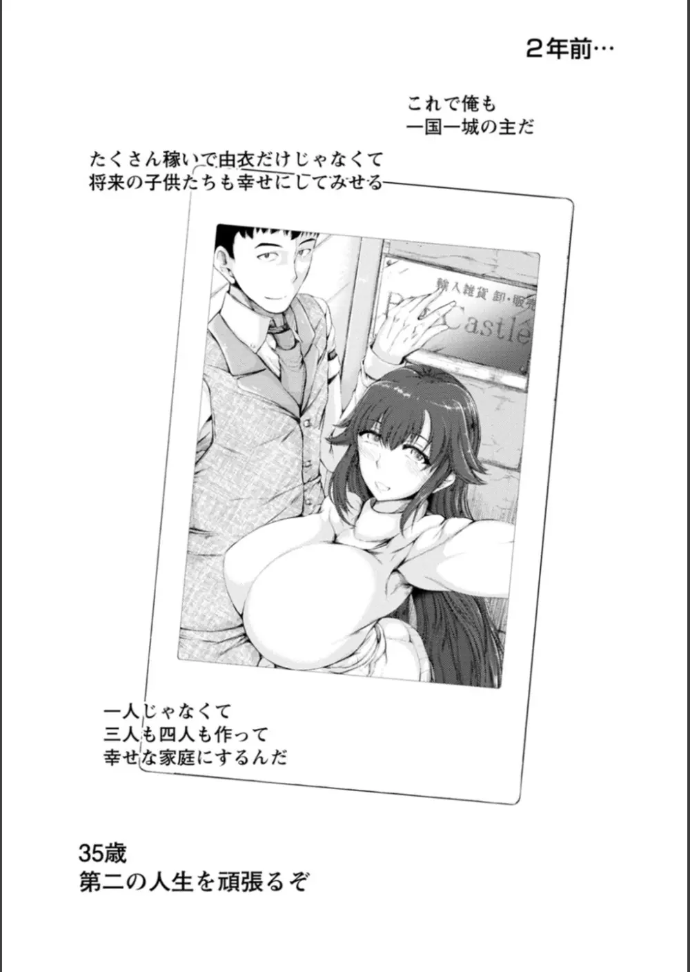 WIFE FUCK LIFE〜寝取って種付け〜 47ページ