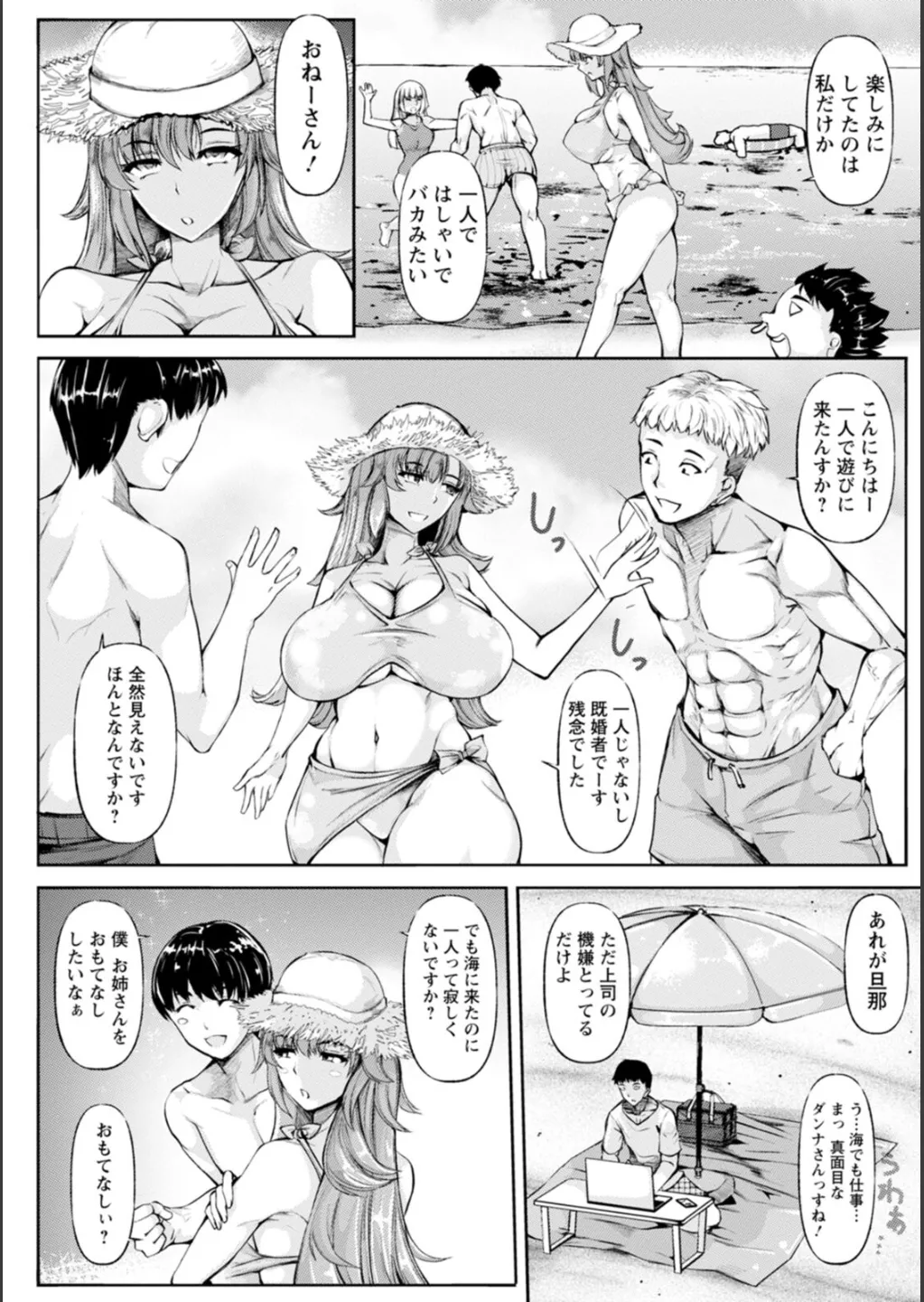 WIFE FUCK LIFE〜寝取って種付け〜 5ページ