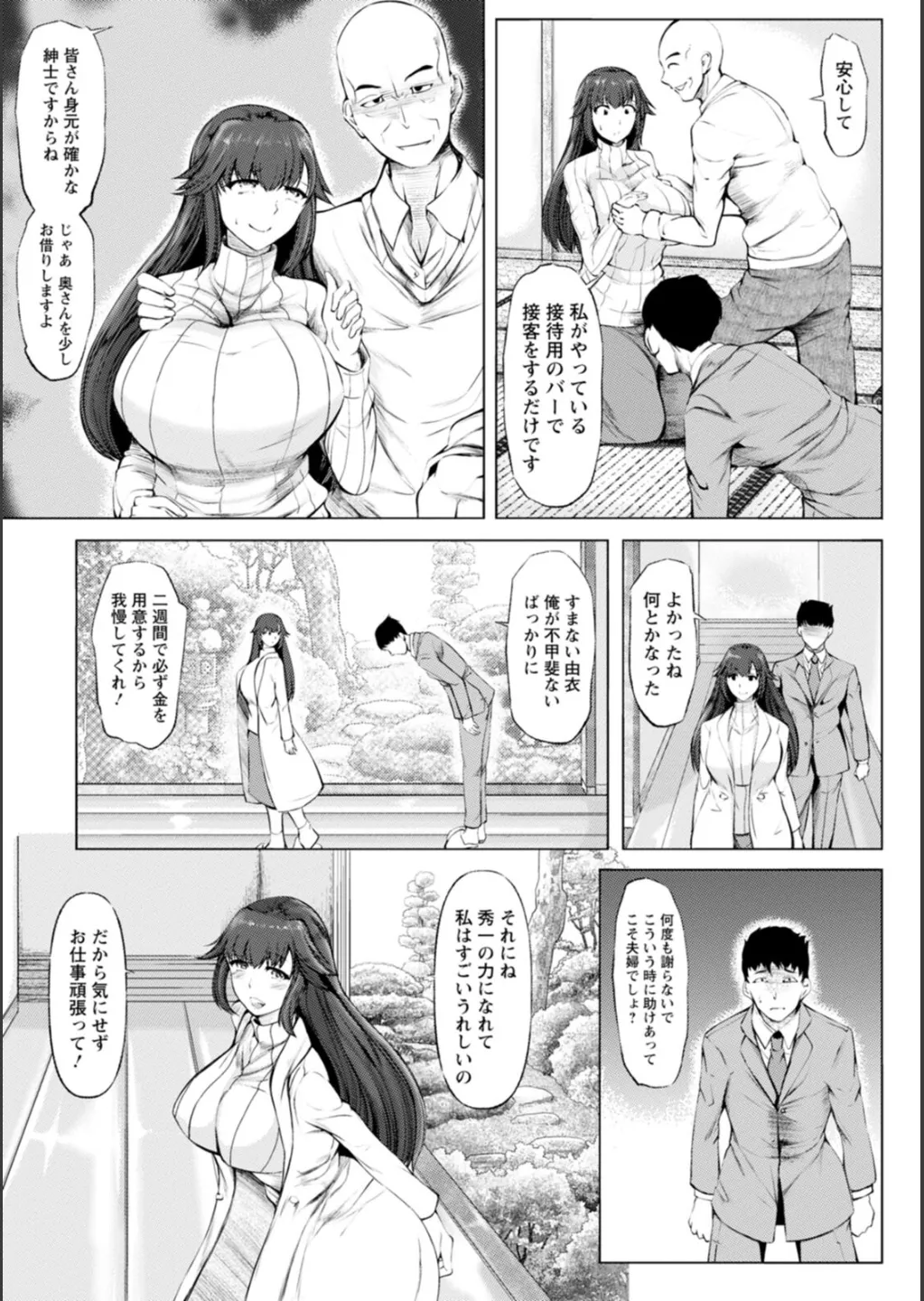 WIFE FUCK LIFE〜寝取って種付け〜 50ページ