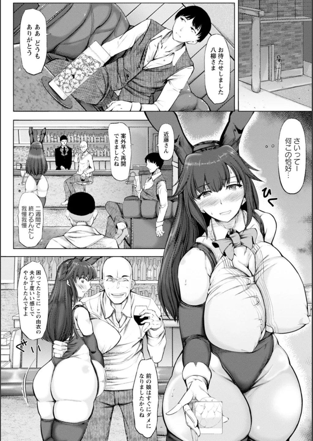 WIFE FUCK LIFE〜寝取って種付け〜 51ページ