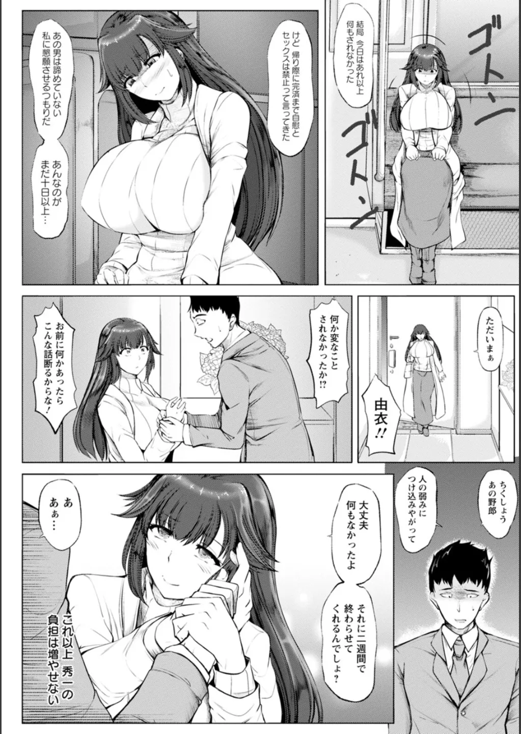 WIFE FUCK LIFE〜寝取って種付け〜 57ページ
