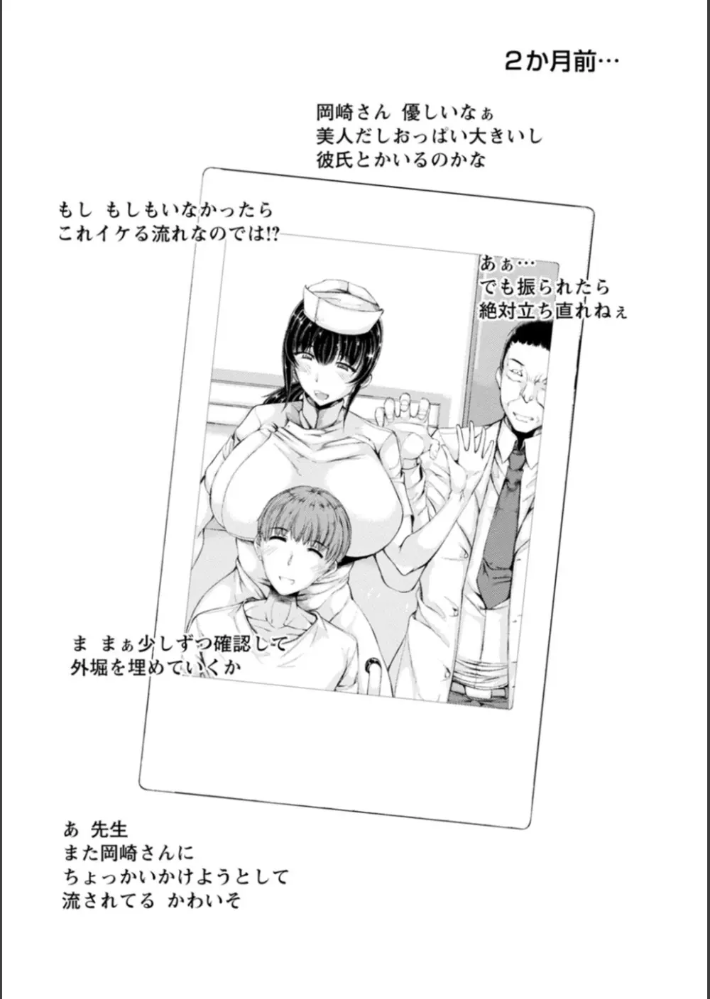 WIFE FUCK LIFE〜寝取って種付け〜 69ページ