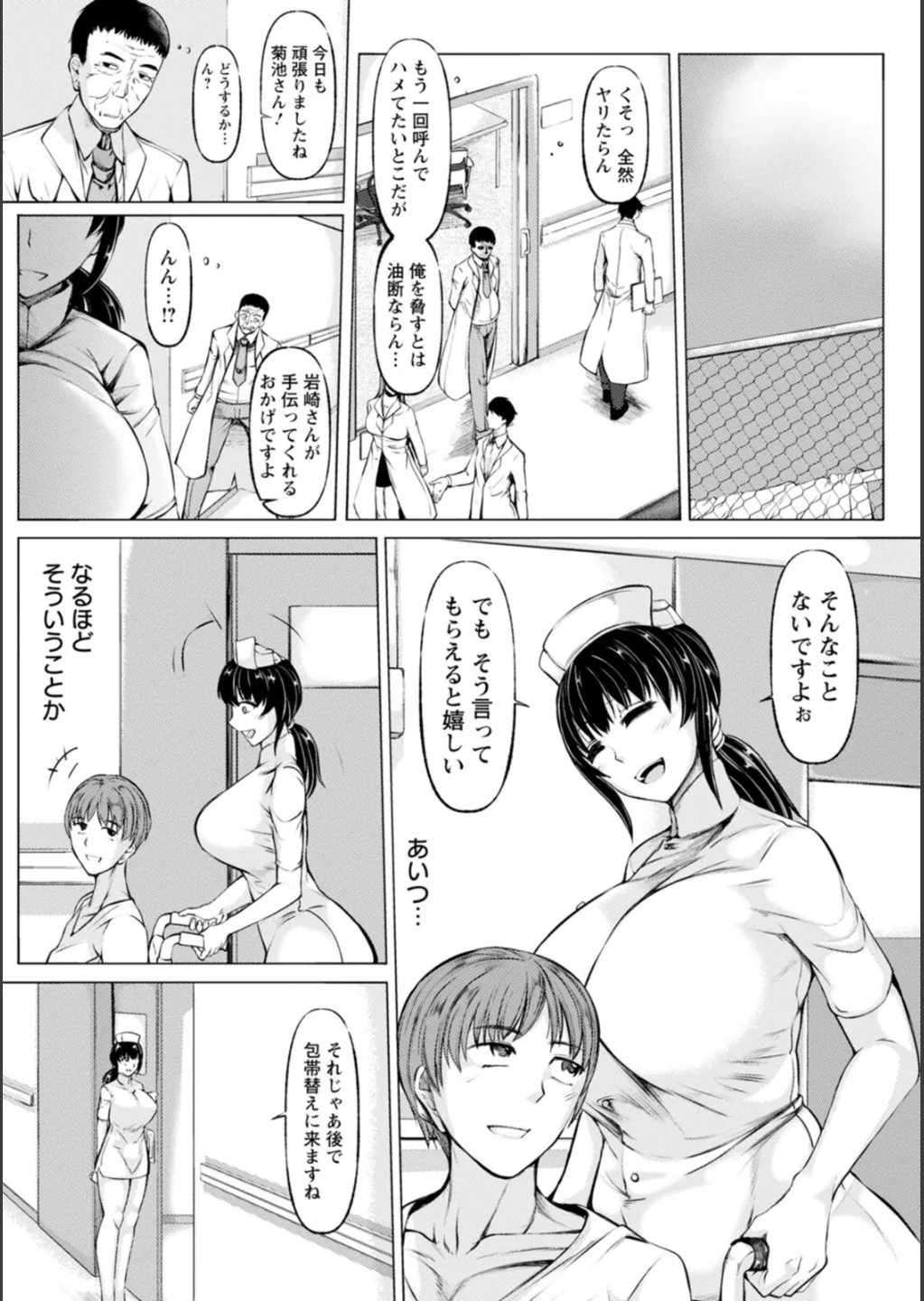 WIFE FUCK LIFE〜寝取って種付け〜 74ページ