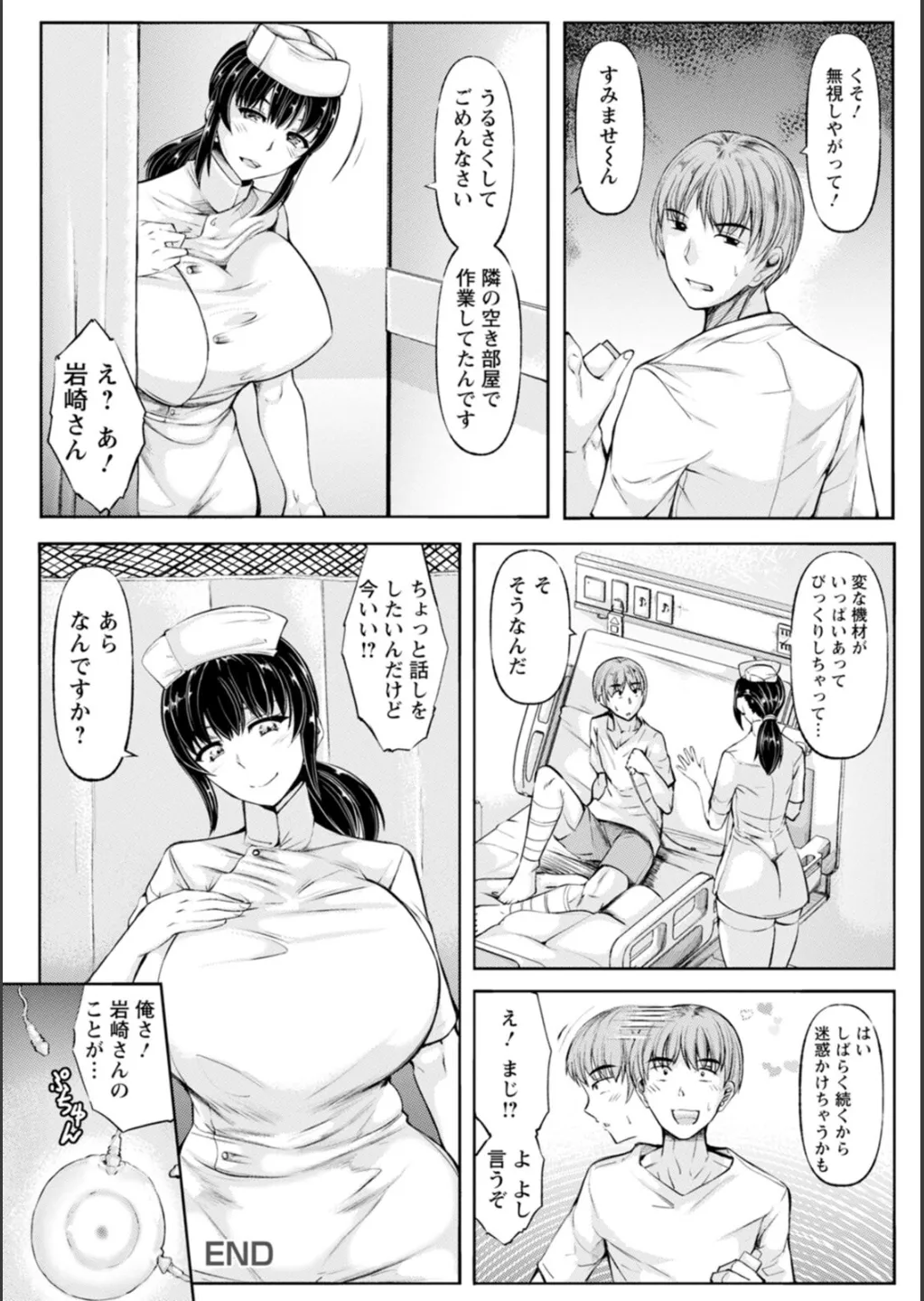 WIFE FUCK LIFE〜寝取って種付け〜 89ページ