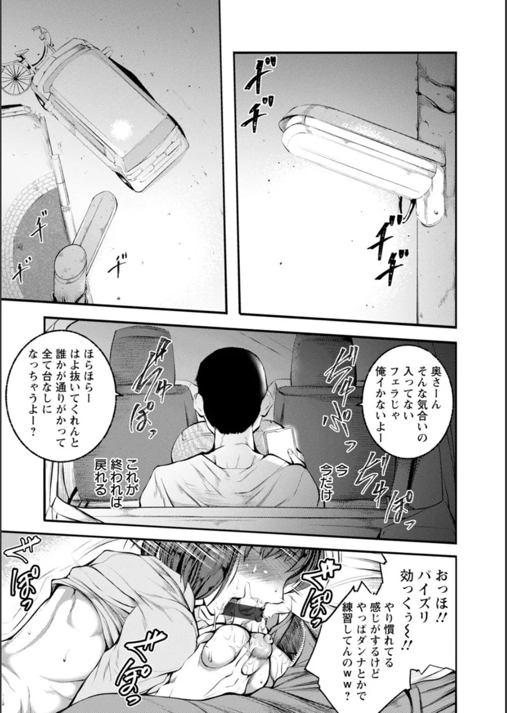 WIFE FUCK LIFE〜寝取って種付け〜 92ページ