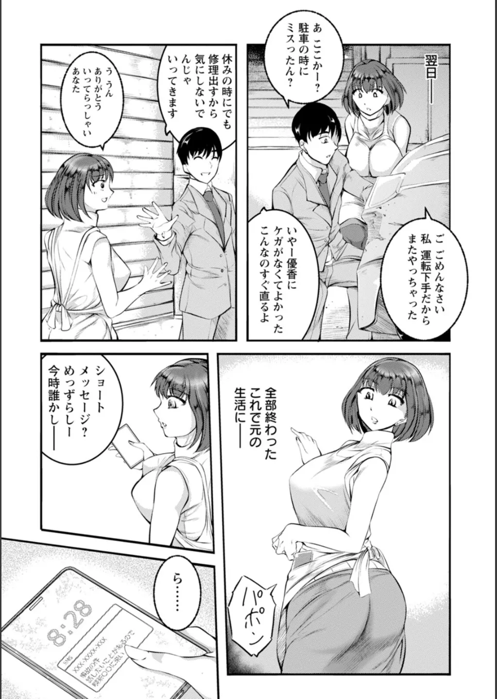 WIFE FUCK LIFE〜寝取って種付け〜 96ページ
