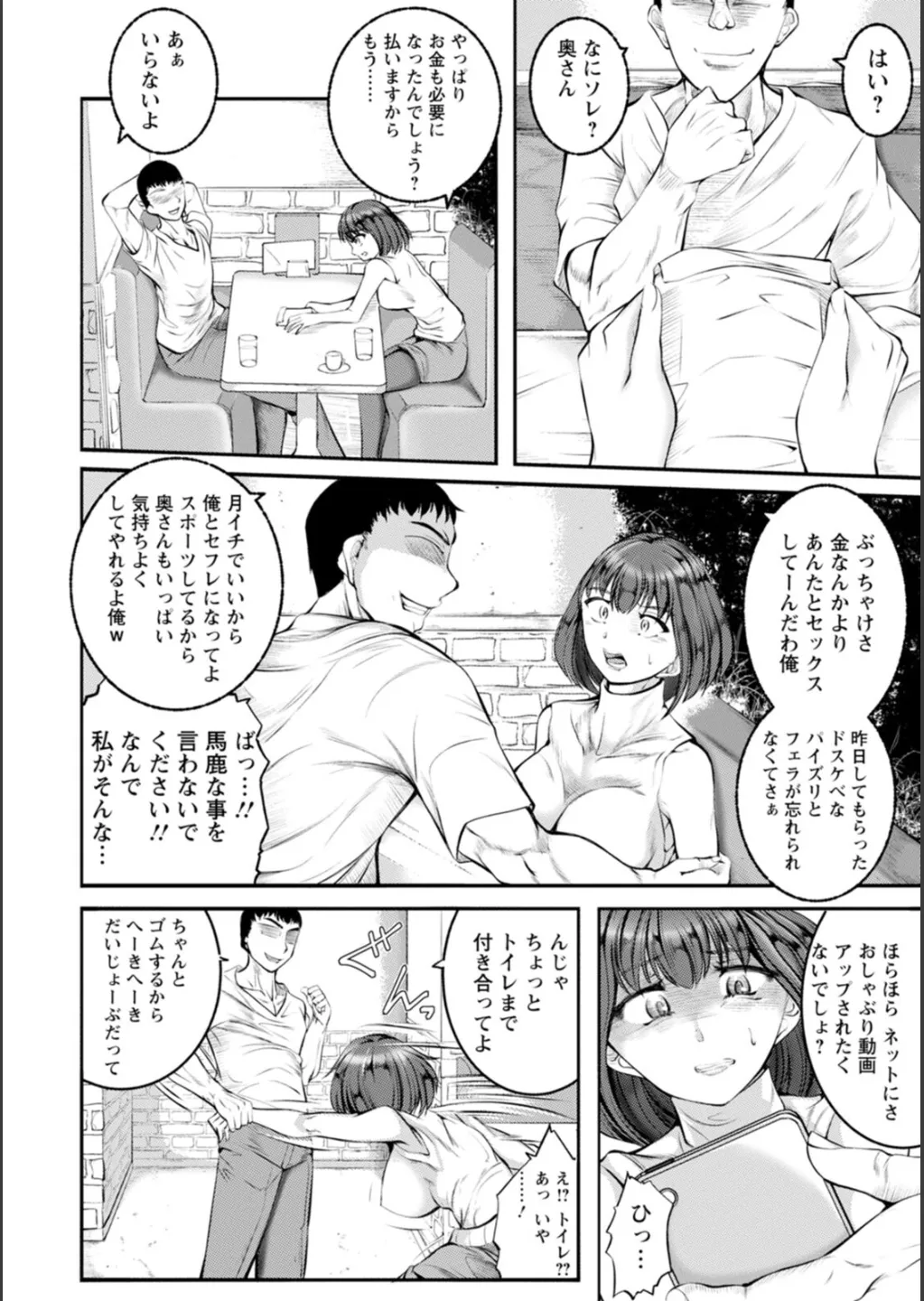 WIFE FUCK LIFE〜寝取って種付け〜 97ページ