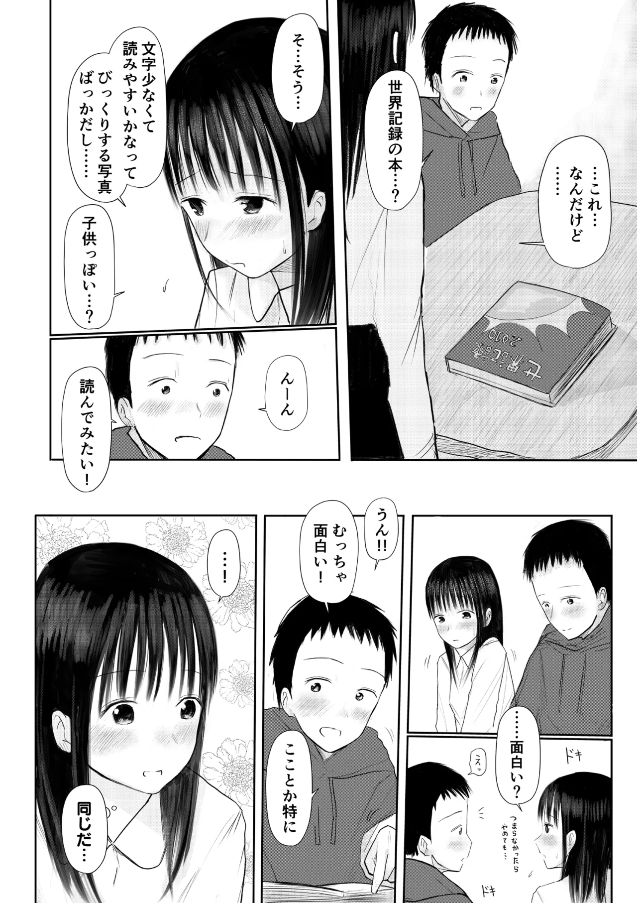 この本、借りてもい?_前編 10ページ
