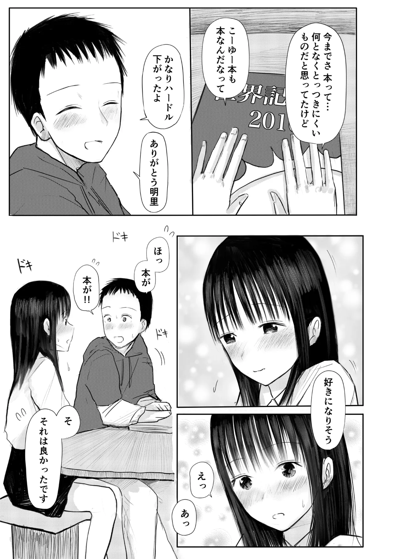この本、借りてもい?_前編 11ページ