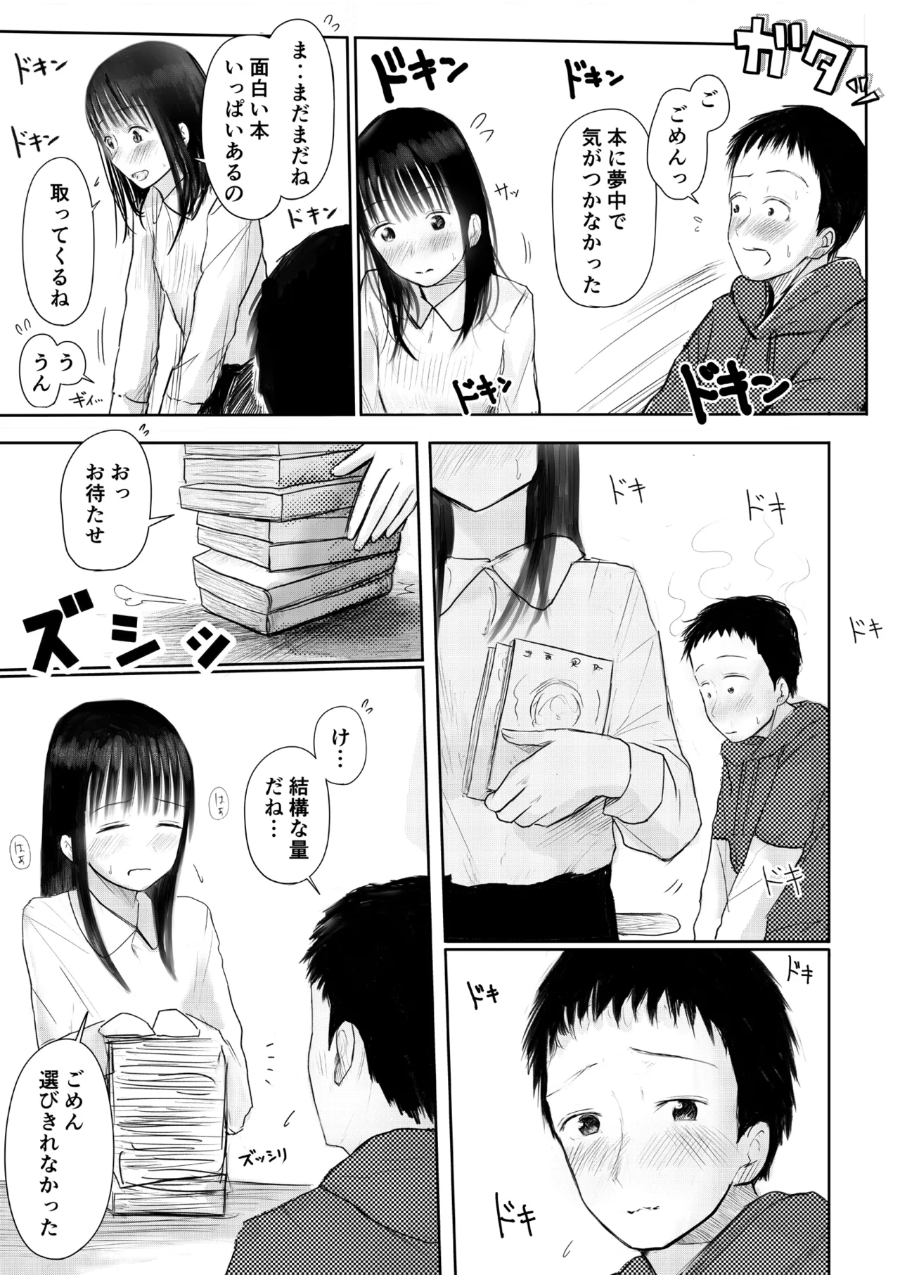 この本、借りてもい?_前編 13ページ