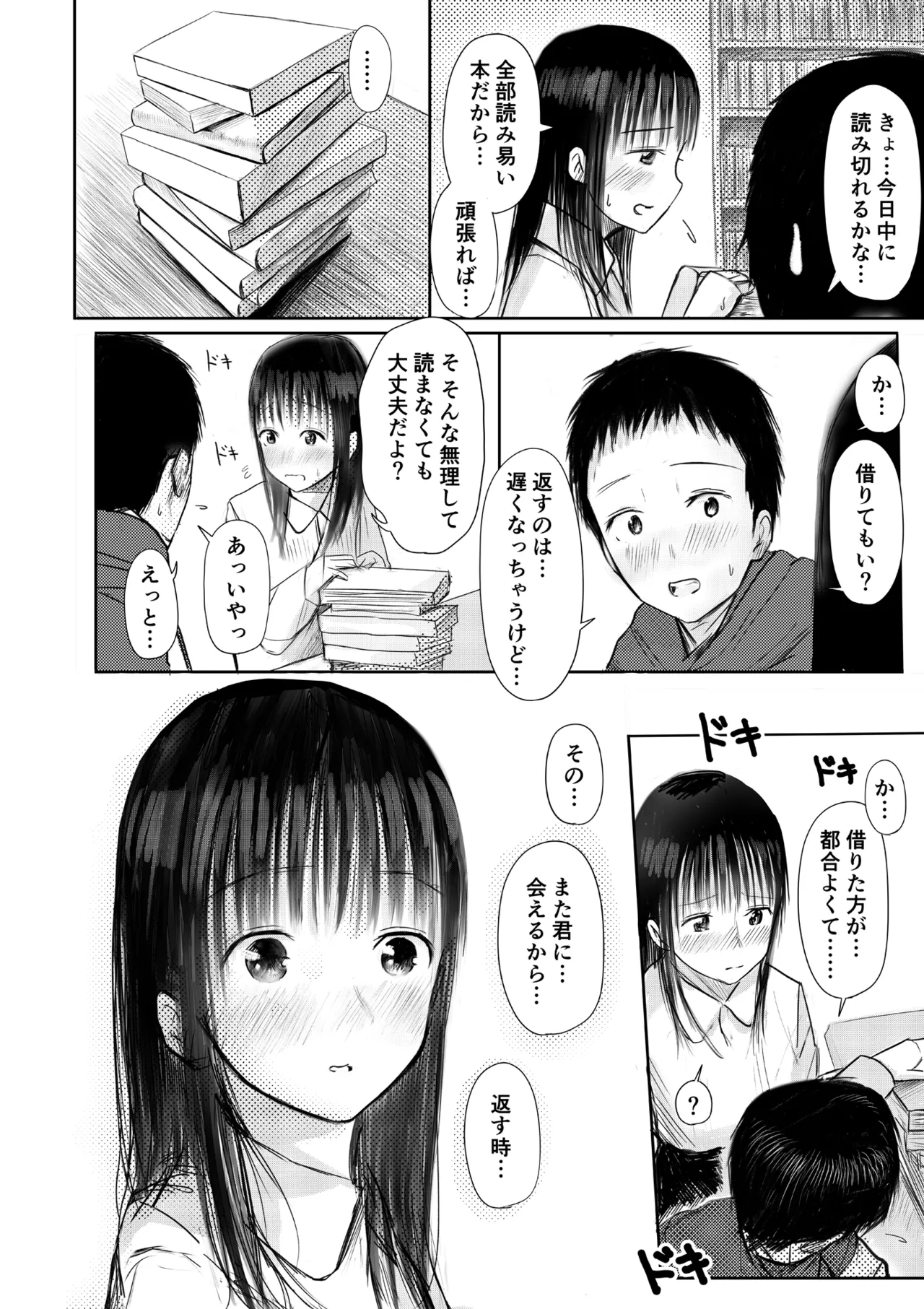 この本、借りてもい?_前編 14ページ