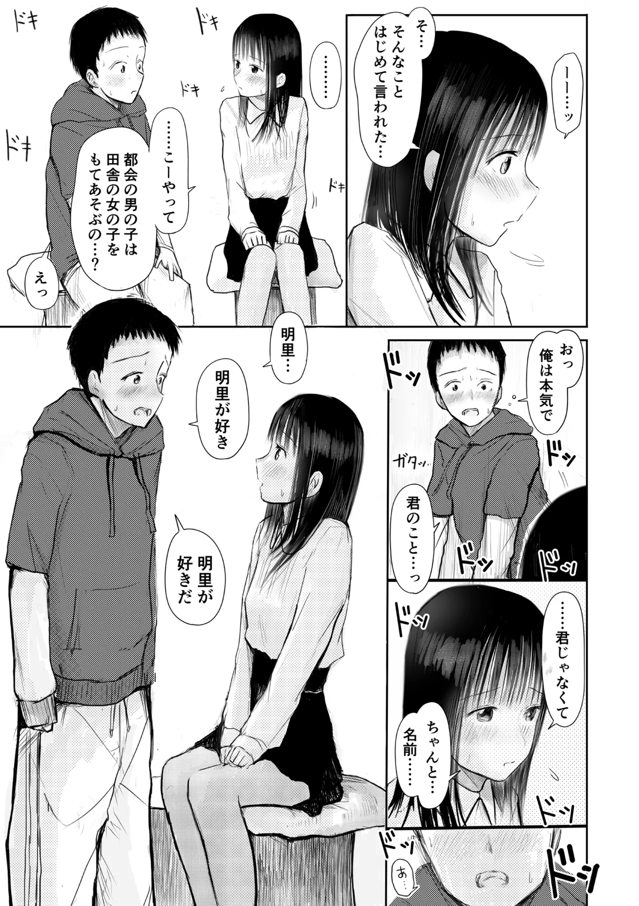 この本、借りてもい?_前編 15ページ