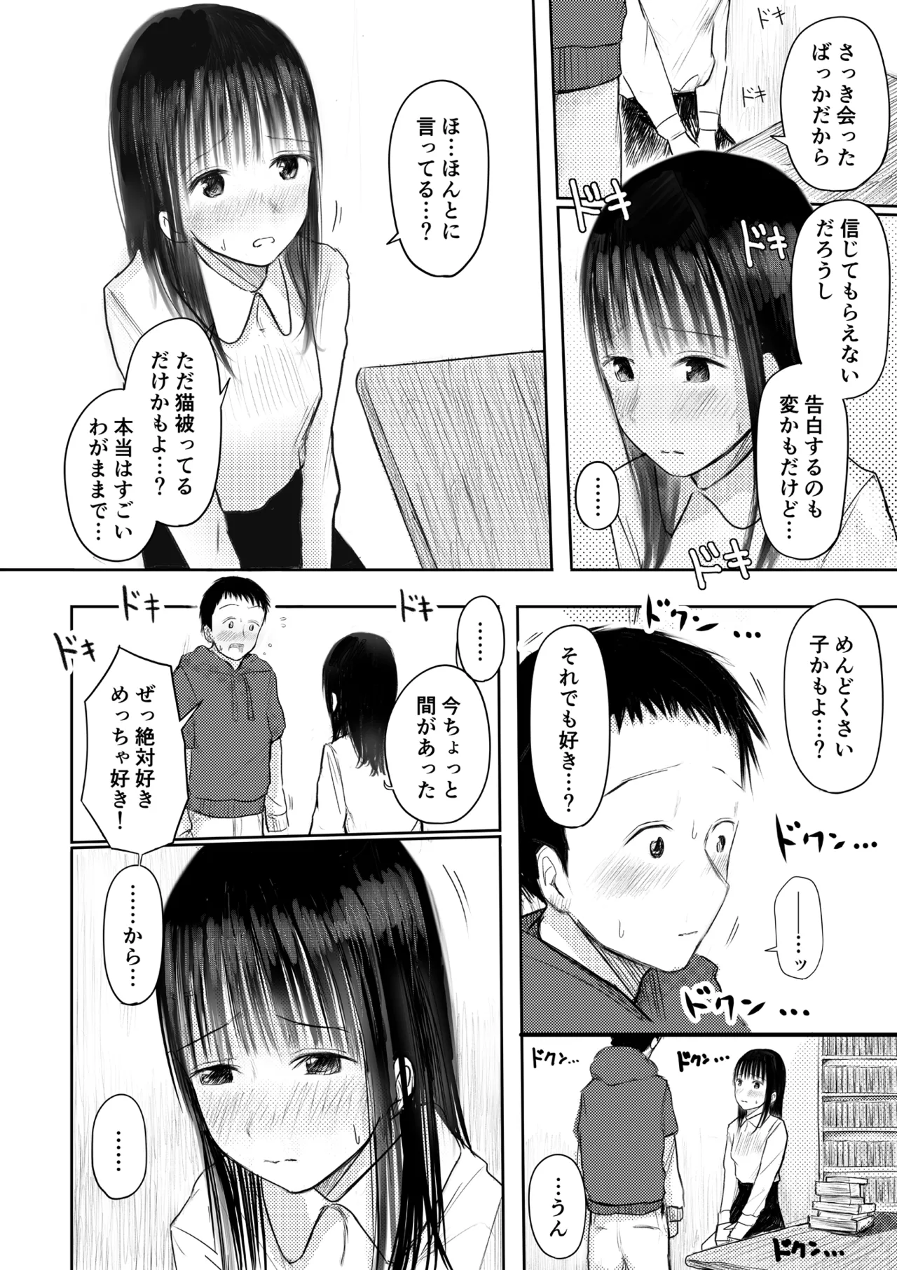 この本、借りてもい?_前編 16ページ