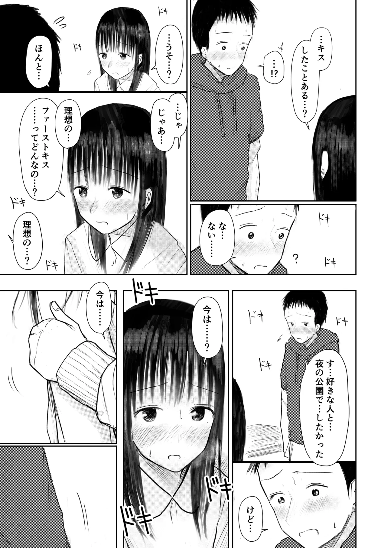この本、借りてもい?_前編 17ページ