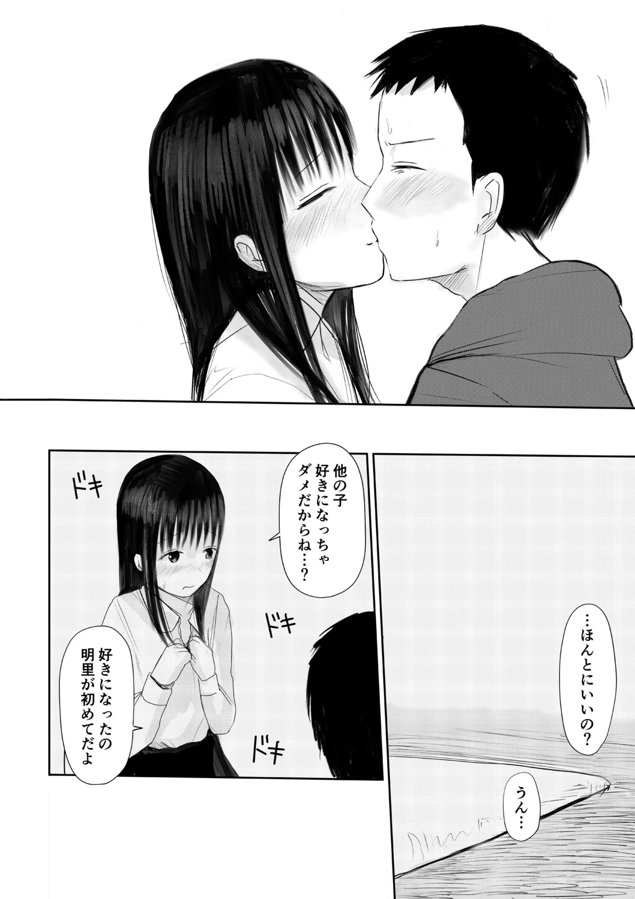 この本、借りてもい?_前編 20ページ