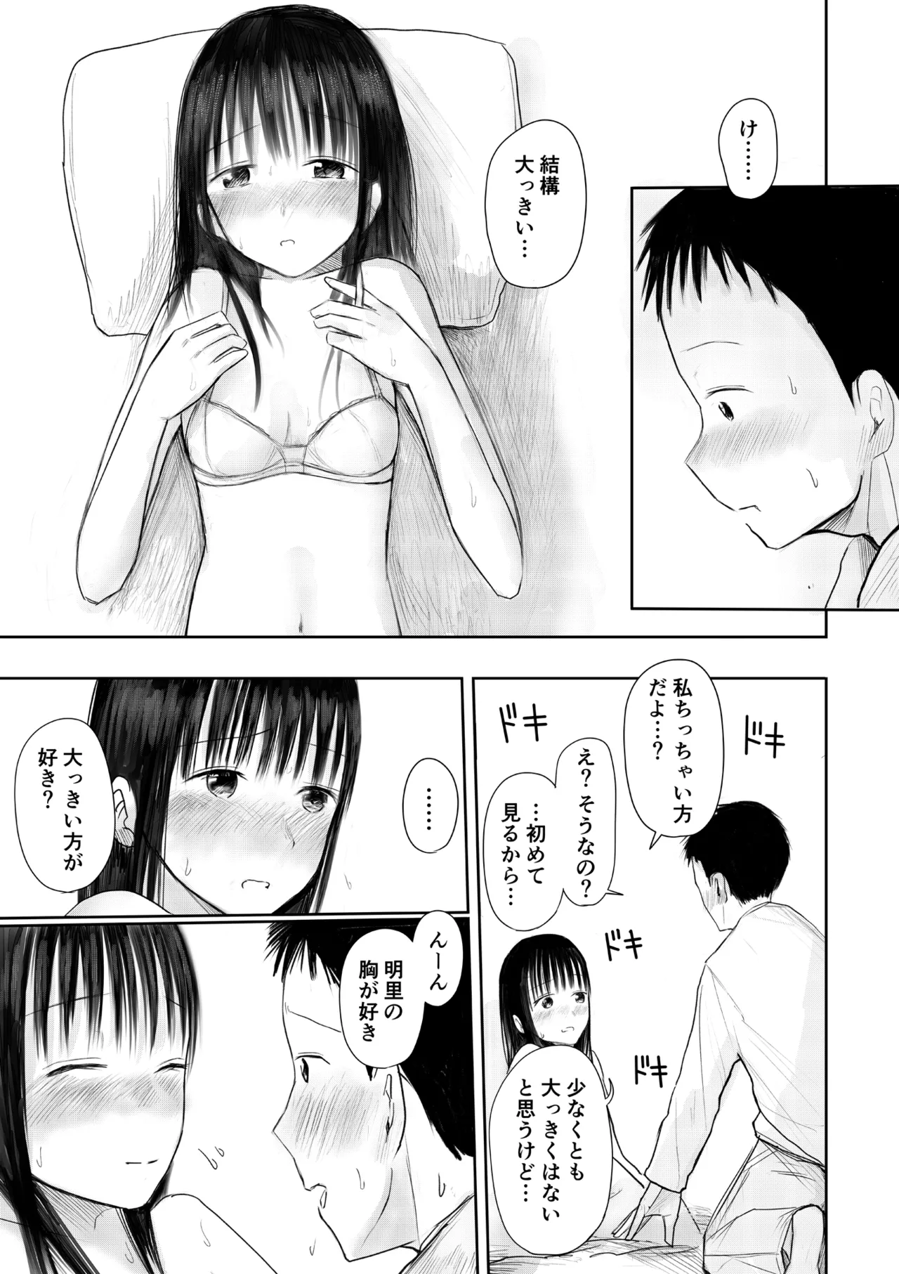 この本、借りてもい?_前編 21ページ