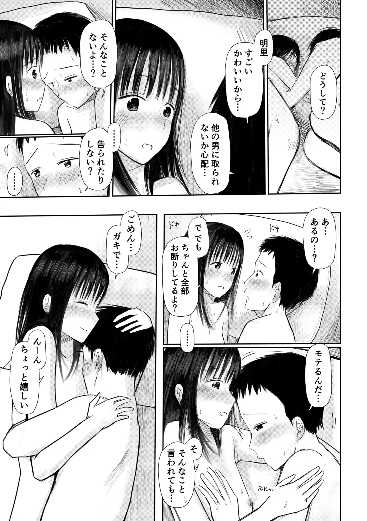 この本、借りてもい?_前編 29ページ