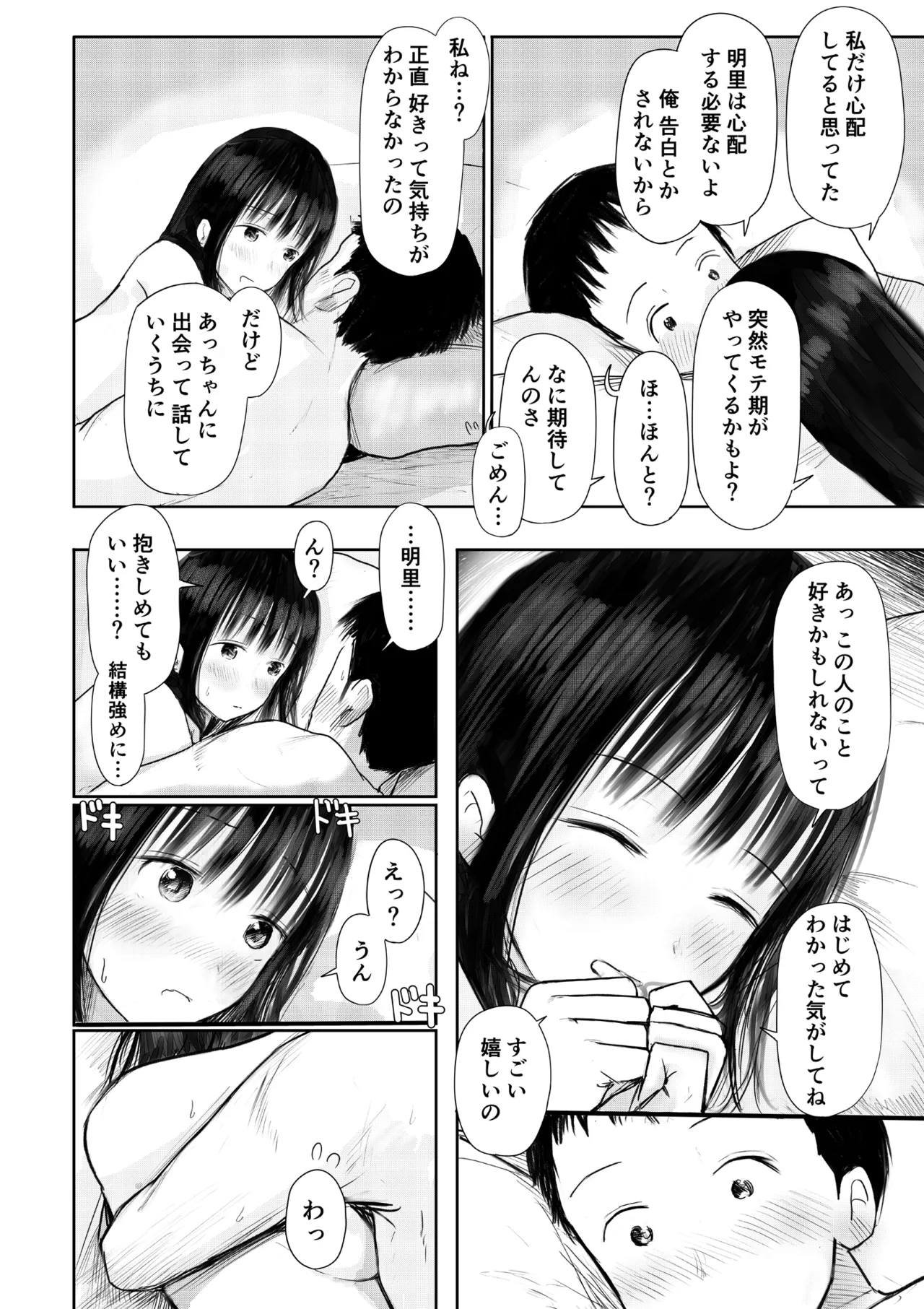 この本、借りてもい?_前編 30ページ