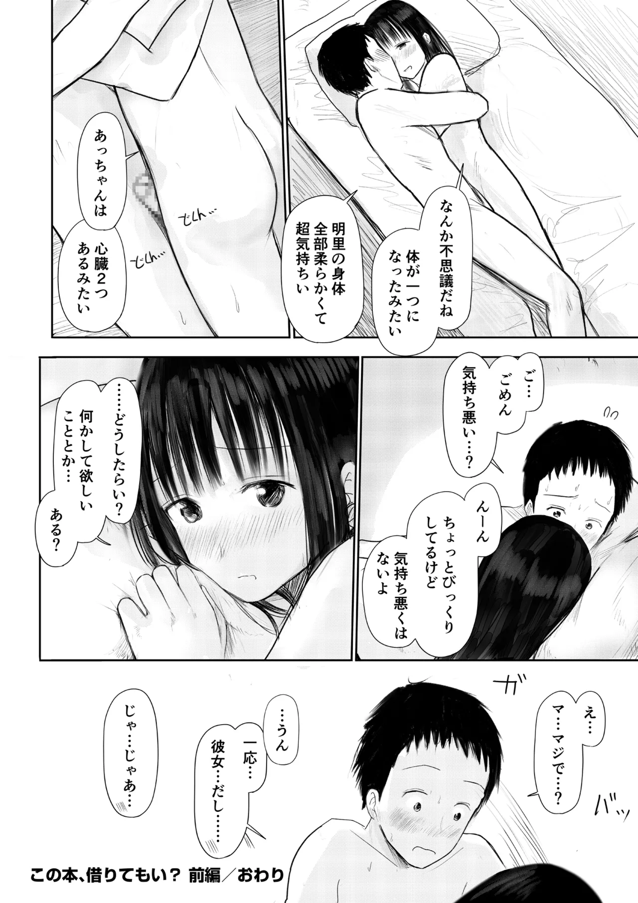 この本、借りてもい?_前編 32ページ