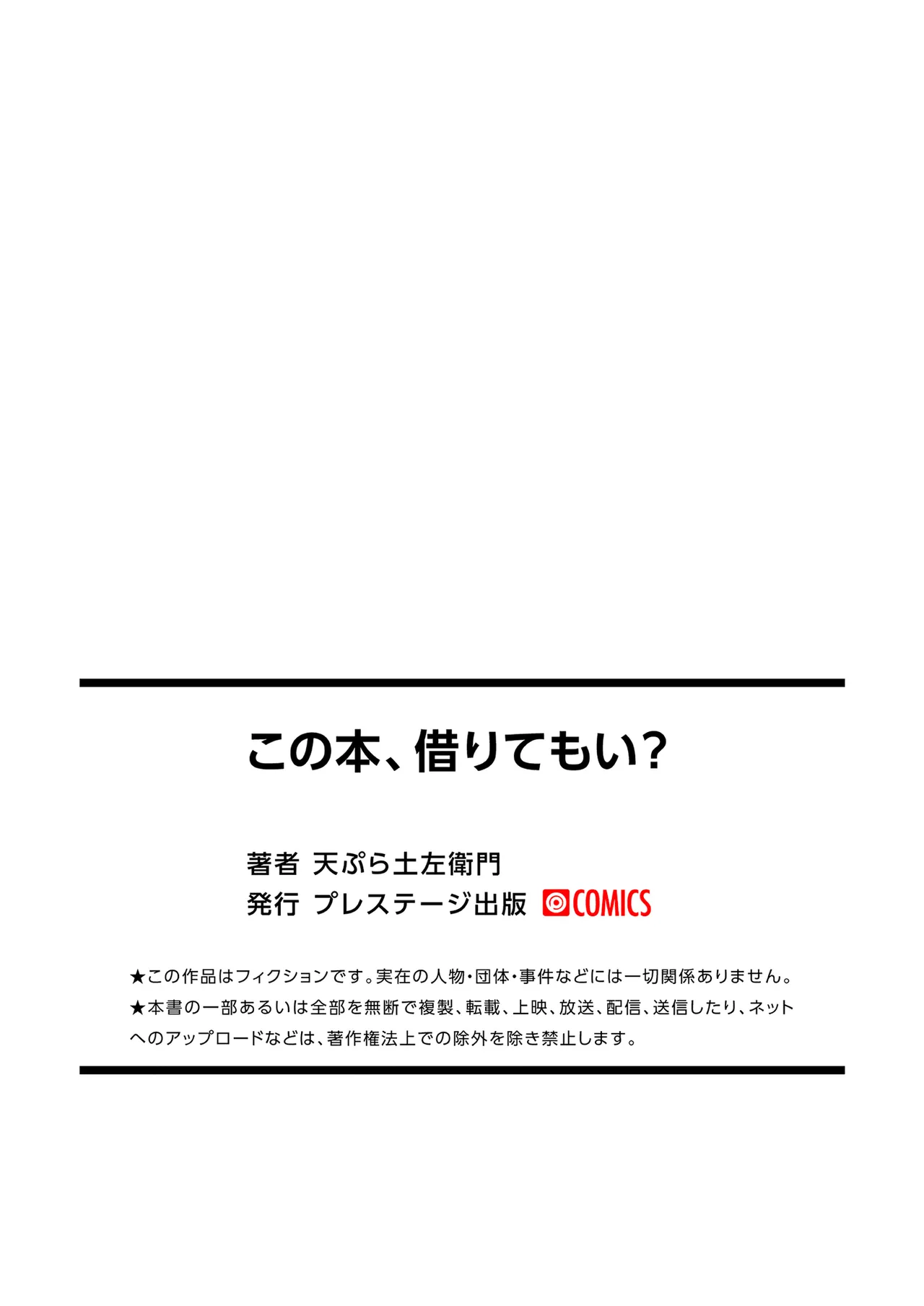 この本、借りてもい?_前編 33ページ