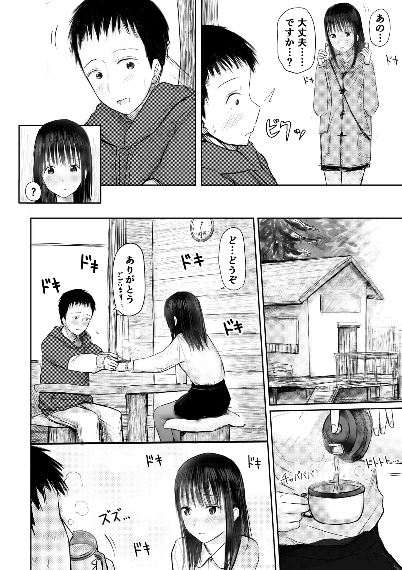 この本、借りてもい?_前編 4ページ