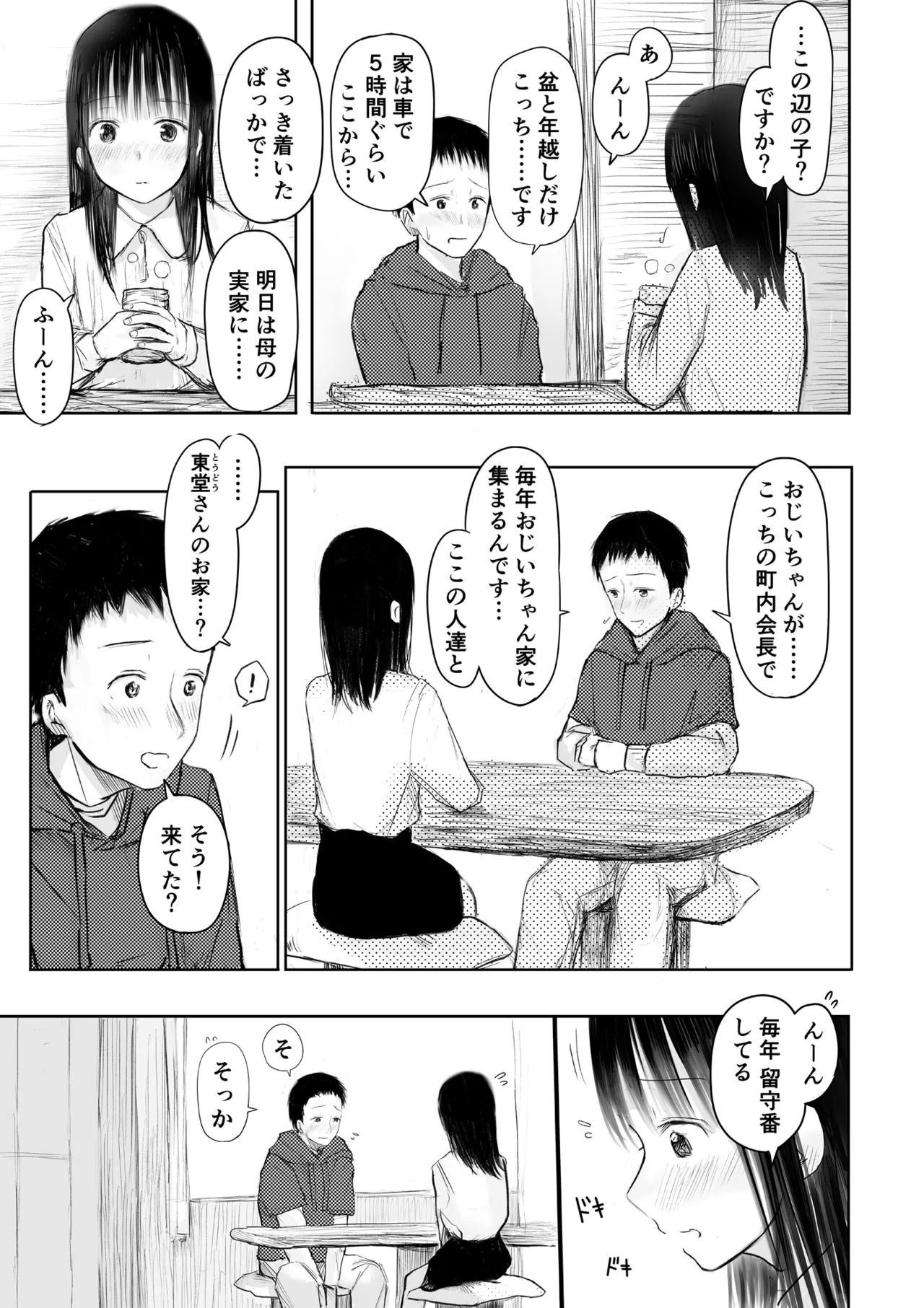 この本、借りてもい?_前編 5ページ