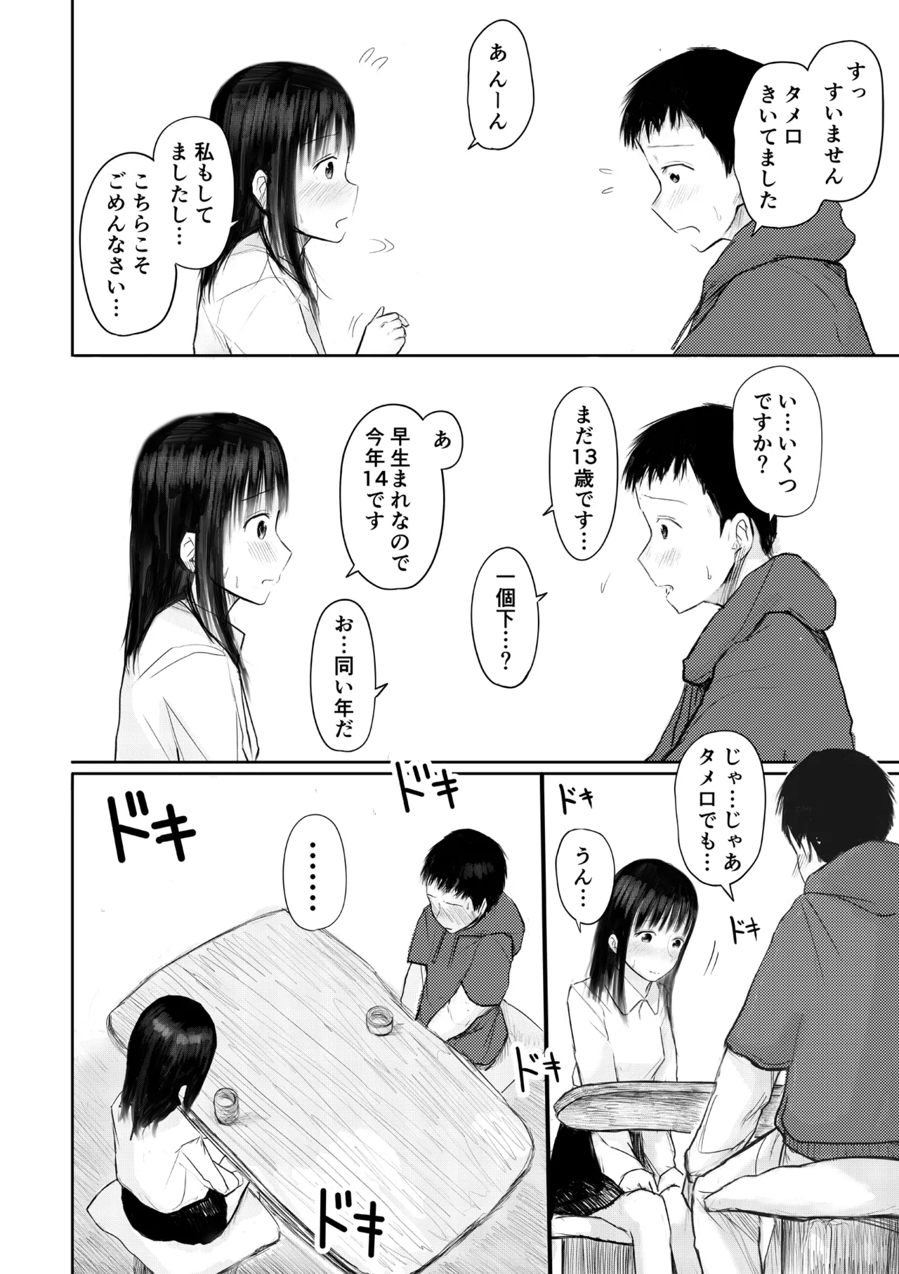 この本、借りてもい?_前編 6ページ