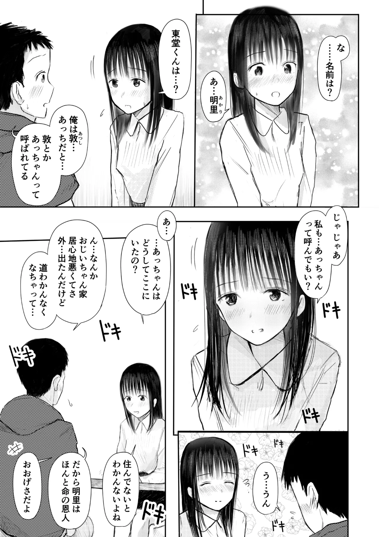 この本、借りてもい?_前編 7ページ