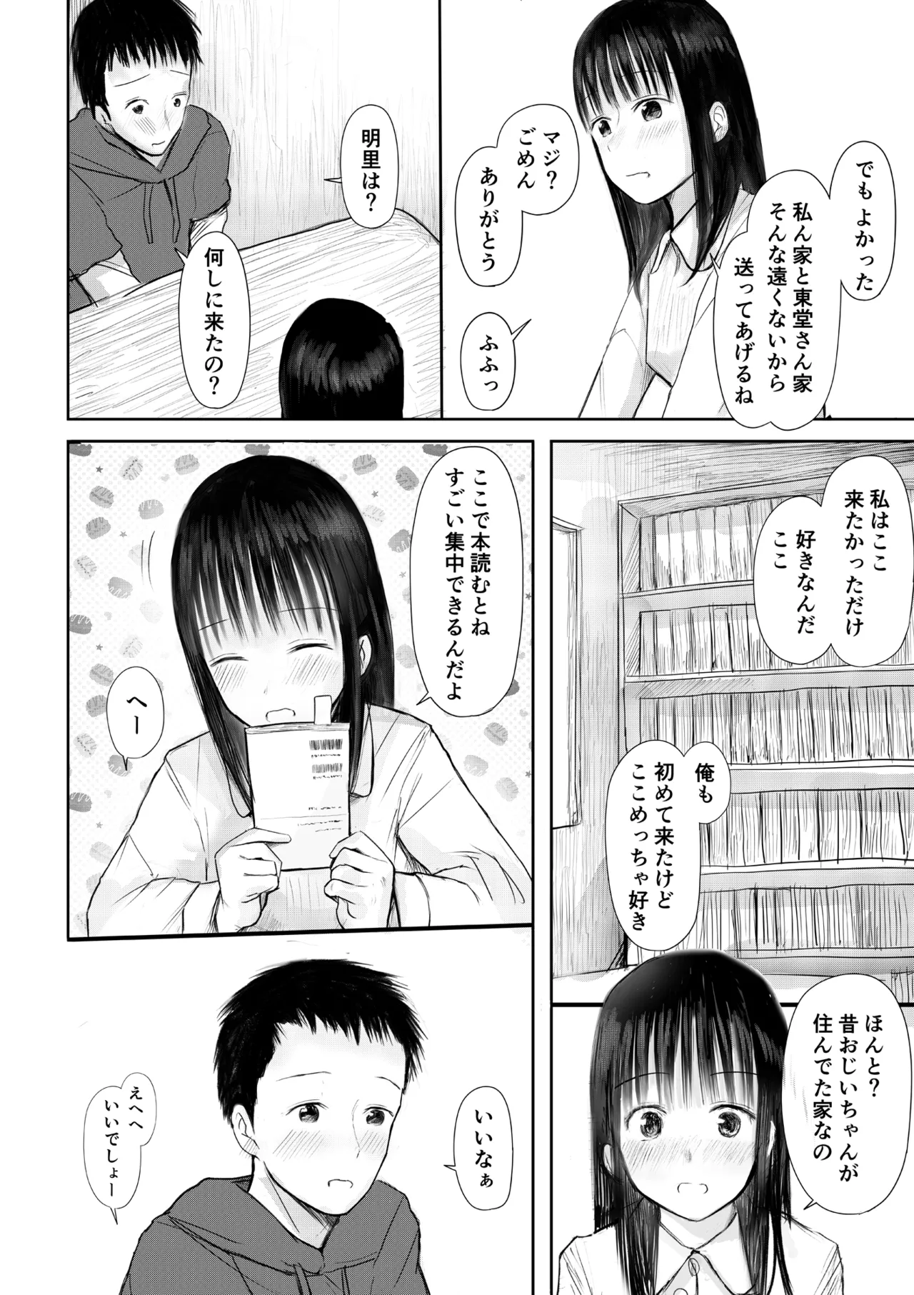この本、借りてもい?_前編 8ページ