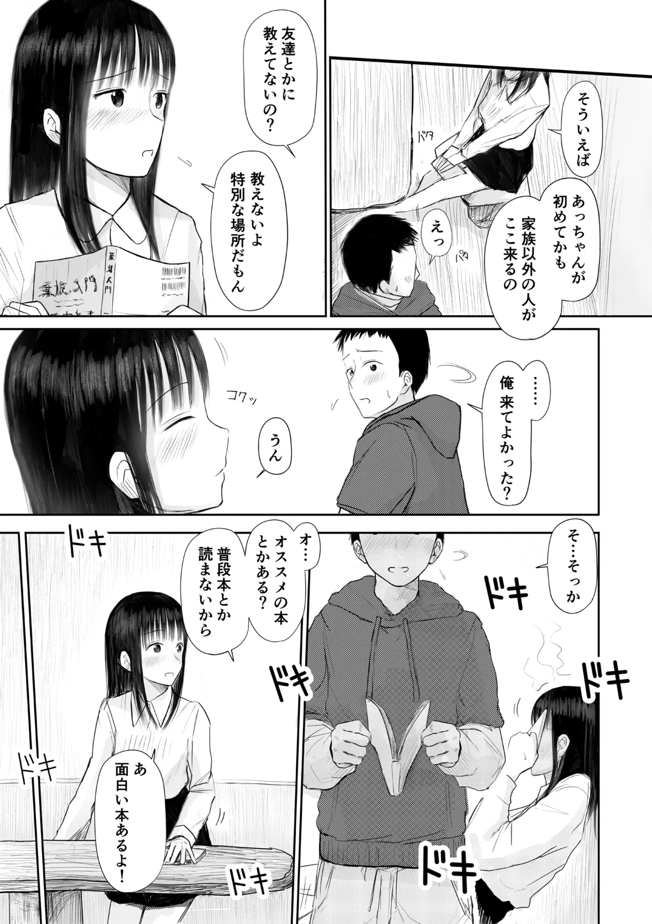 この本、借りてもい?_前編 9ページ