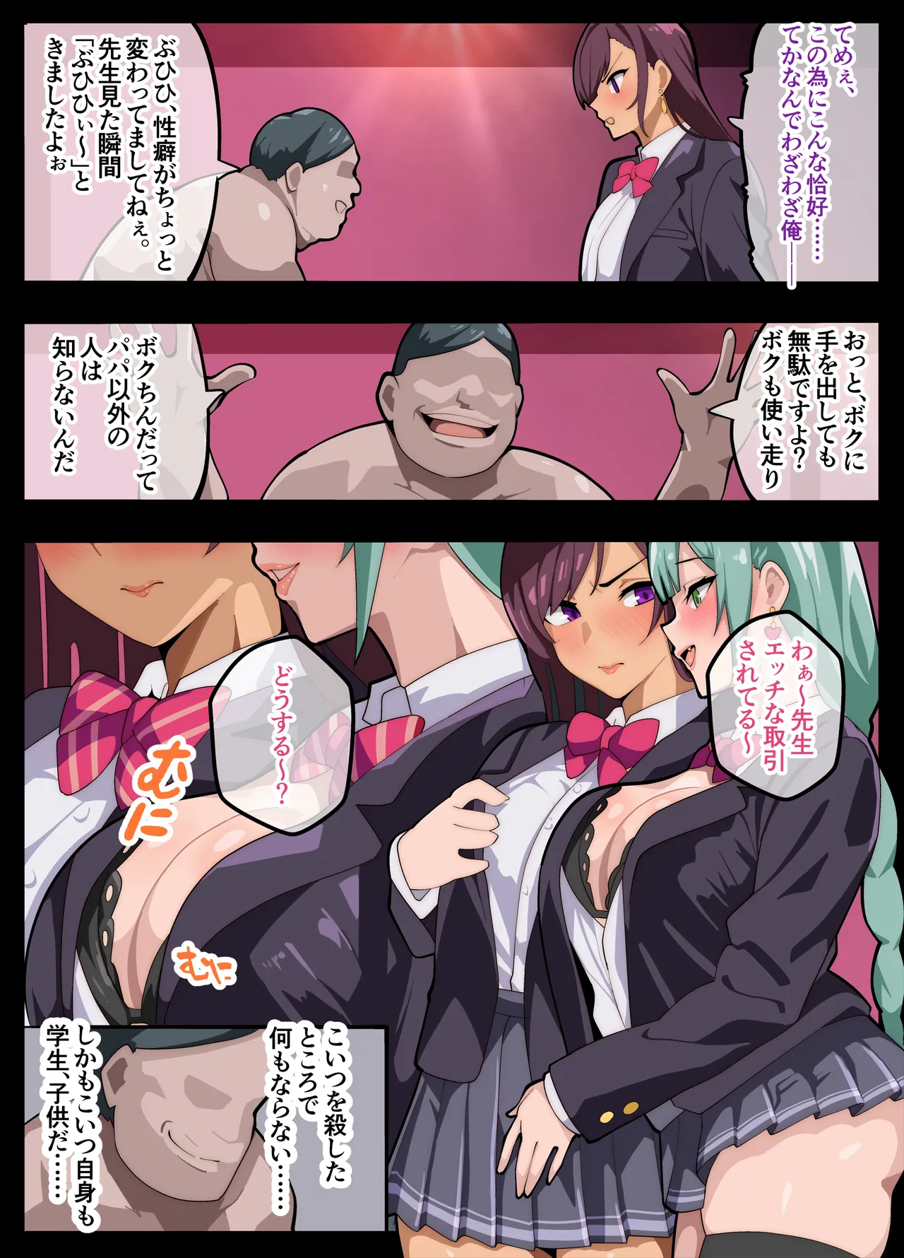 パパ活ぶ!【1】女装でパパ活!?そんなのアリ!? 13ページ