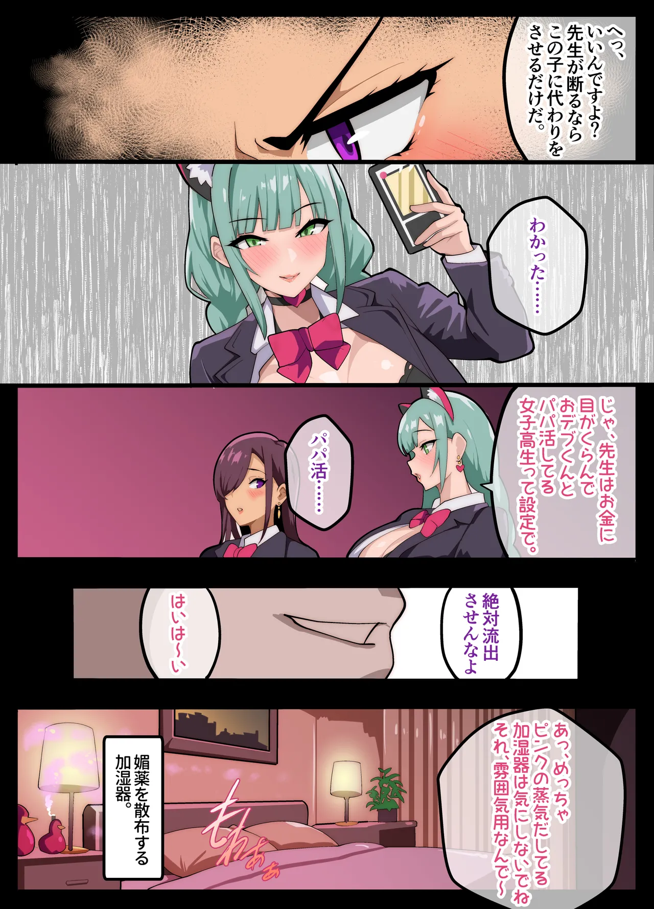 パパ活ぶ!【1】女装でパパ活!?そんなのアリ!? 14ページ