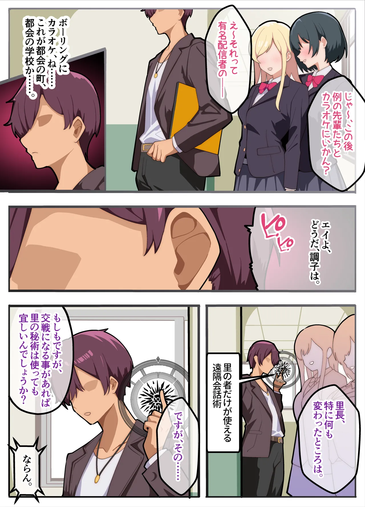 パパ活ぶ!【1】女装でパパ活!?そんなのアリ!? 5ページ