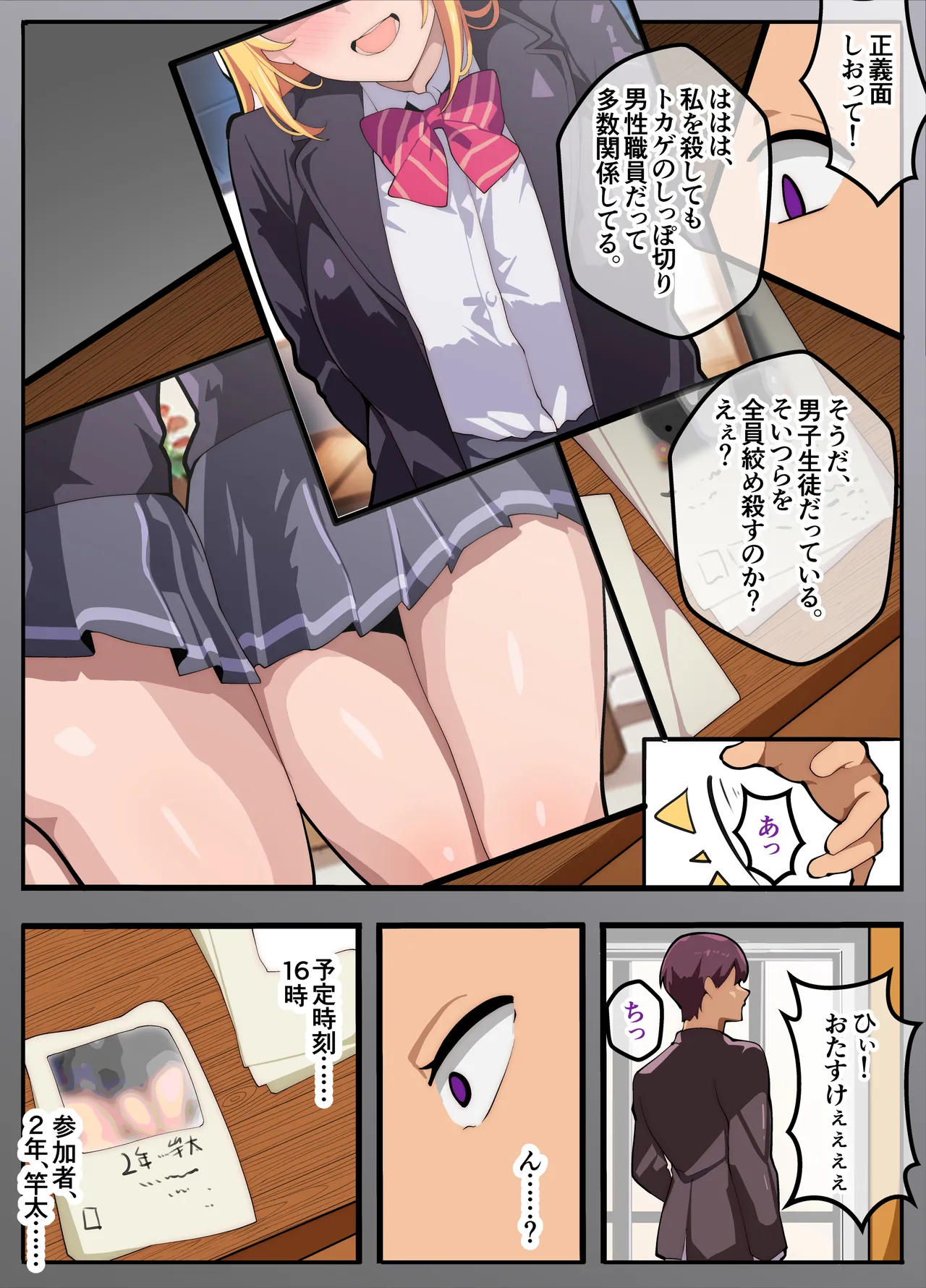 パパ活ぶ!【1】女装でパパ活!?そんなのアリ!? 9ページ