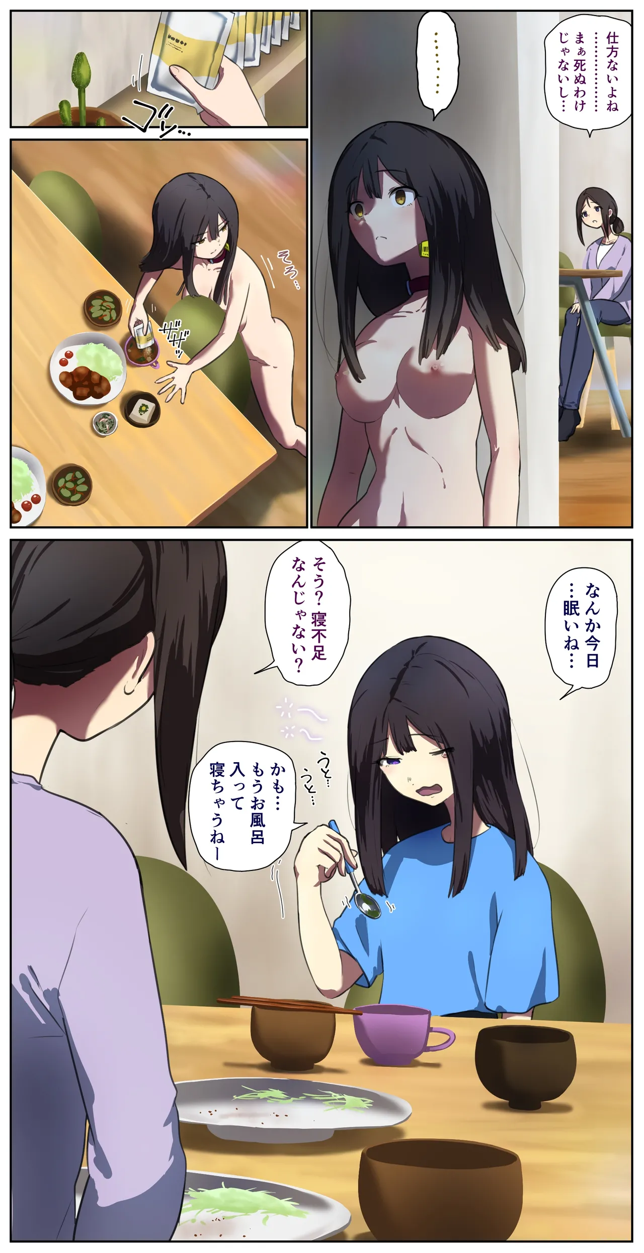ペット人畜のいる家 2ページ