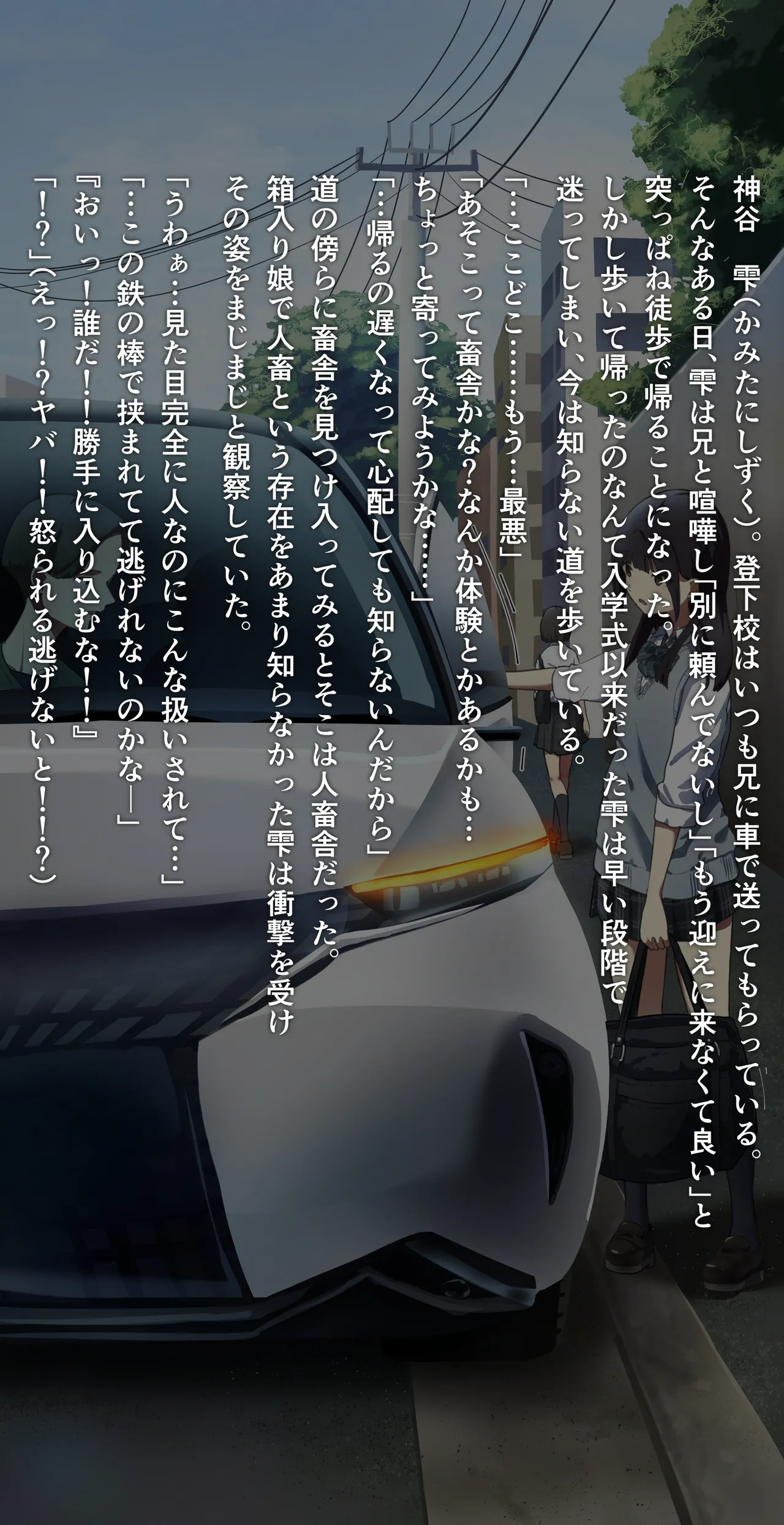 人畜舎に迷い込み… 2ページ