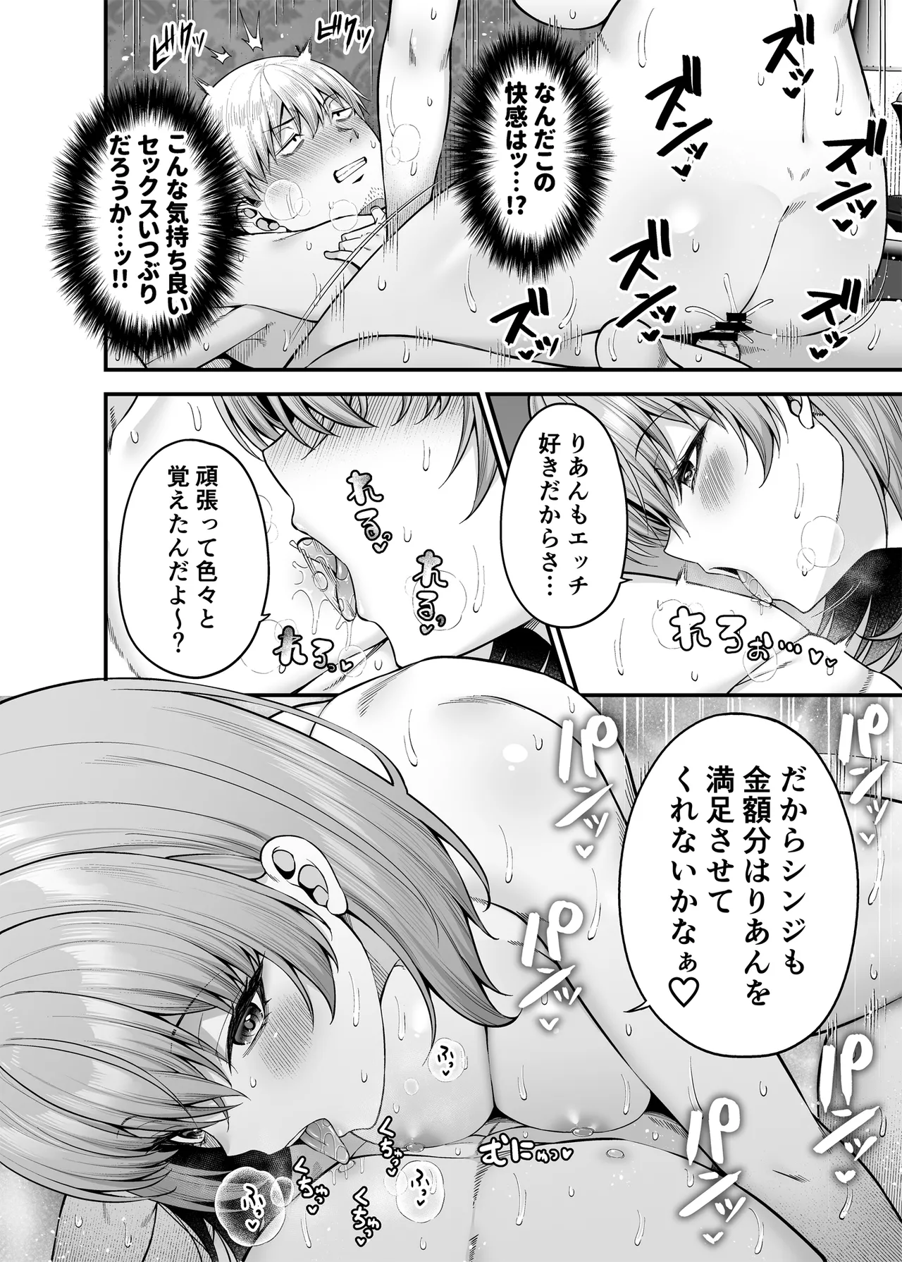 逆転円交3〜俺が買われる世界〜 11ページ