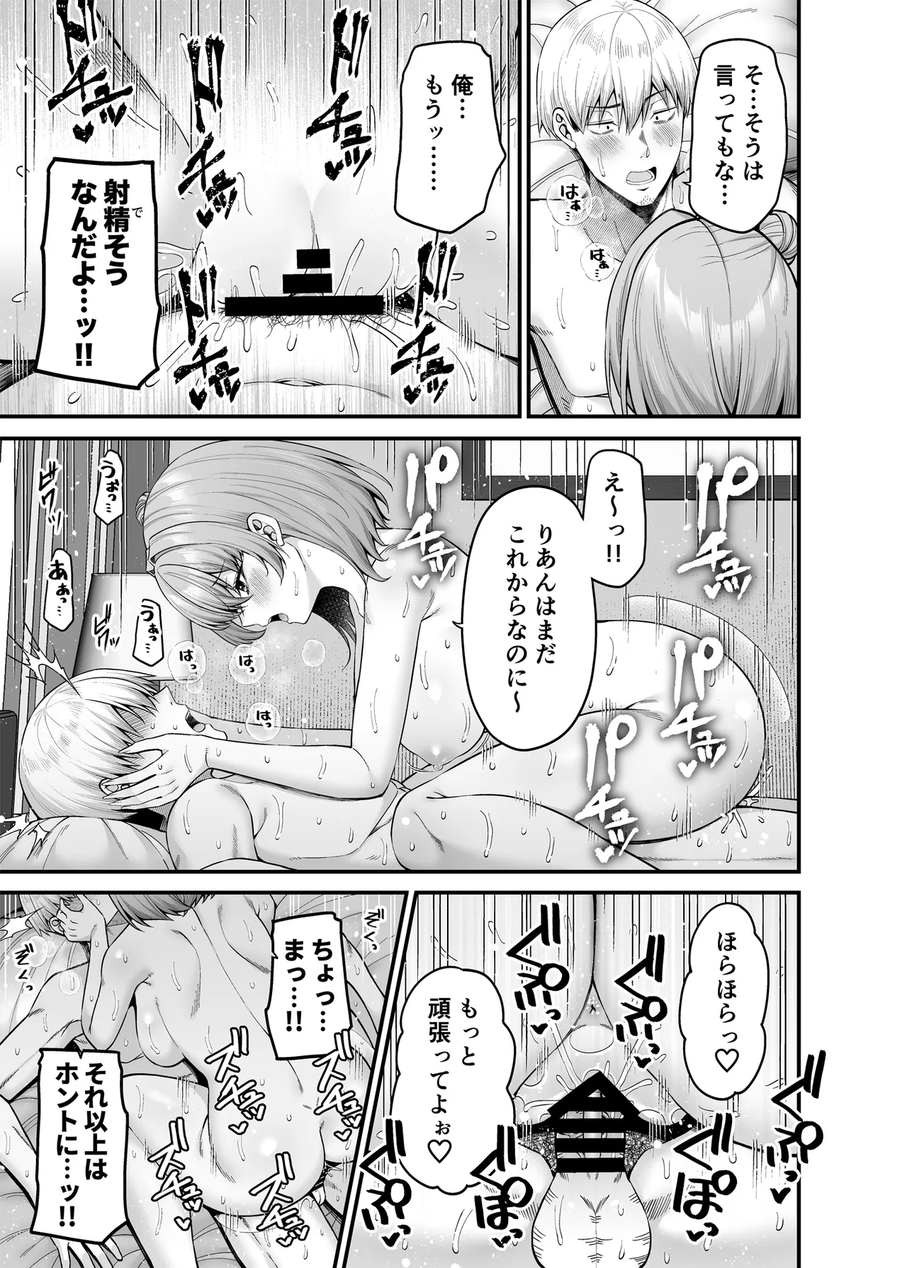 逆転円交3〜俺が買われる世界〜 12ページ
