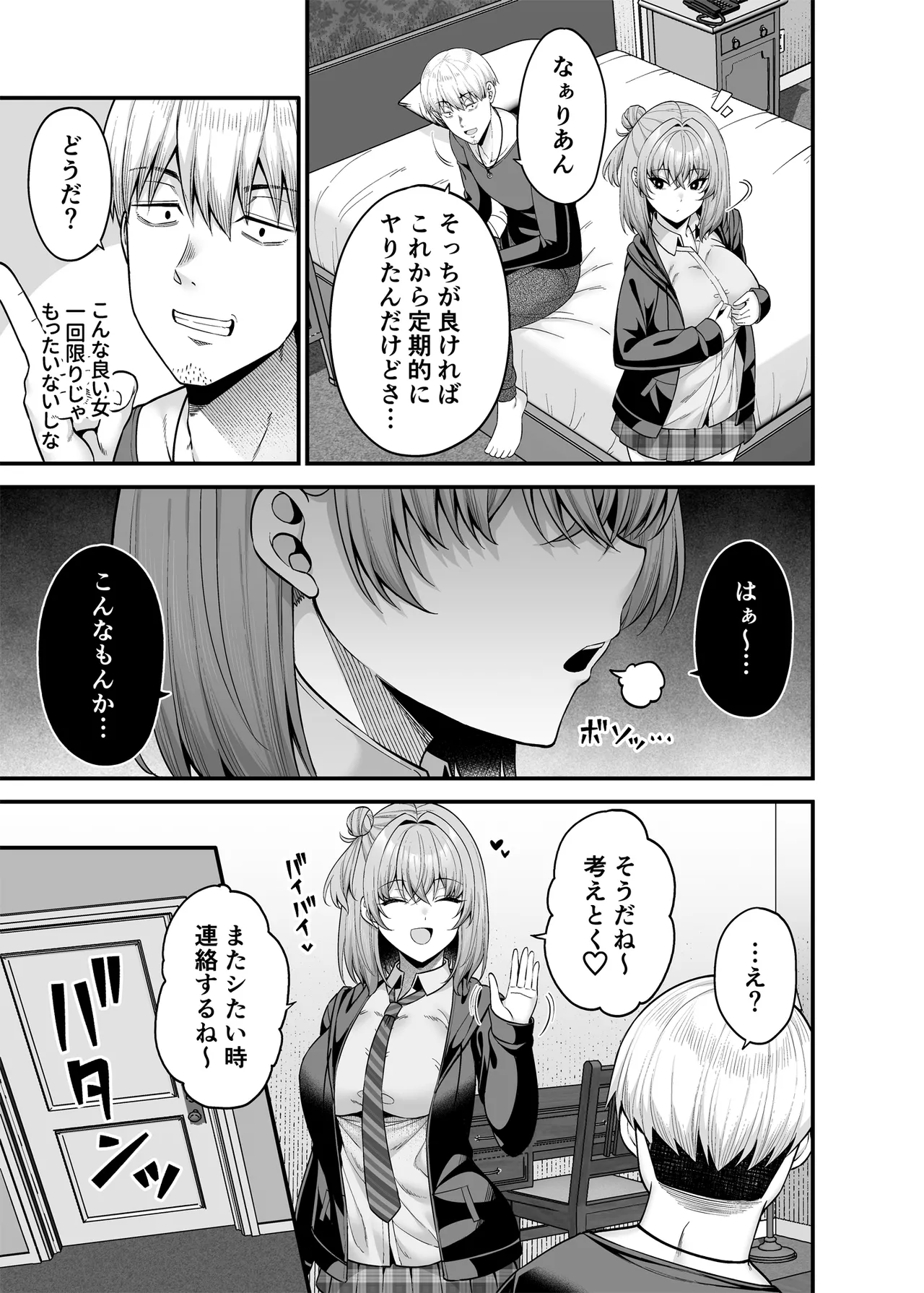 逆転円交3〜俺が買われる世界〜 14ページ